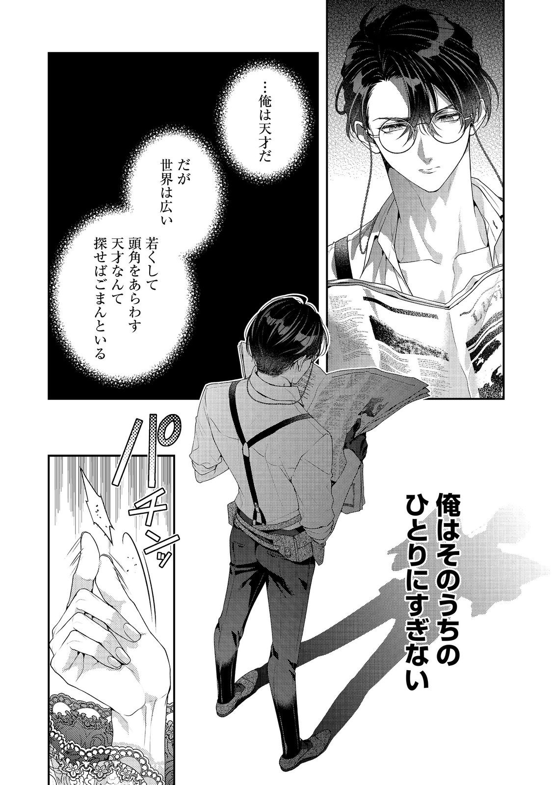 Kyuuketsuki to Chocolatier Chapter 8 18ページ