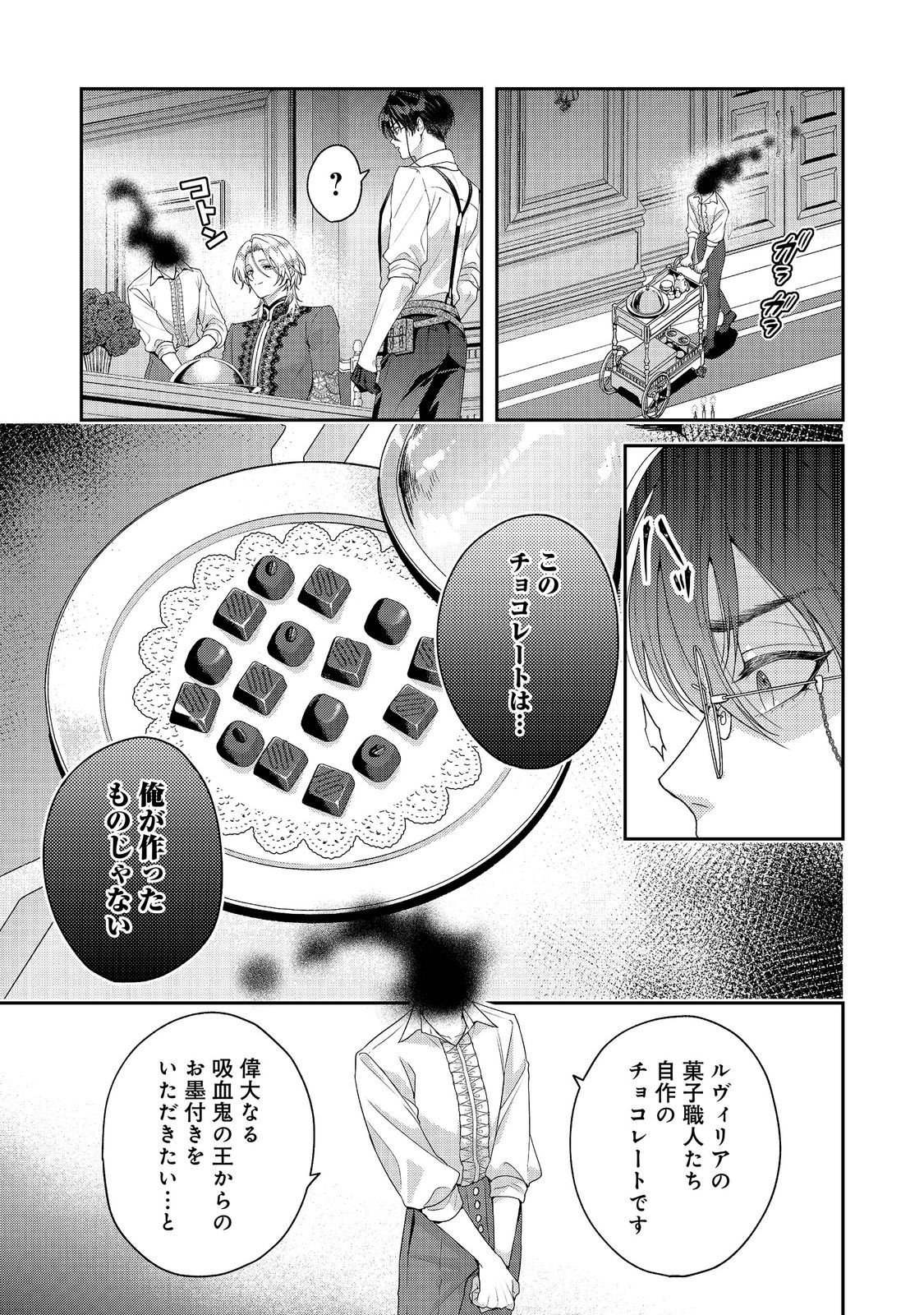 Kyuuketsuki to Chocolatier Chapter 8 19ページ