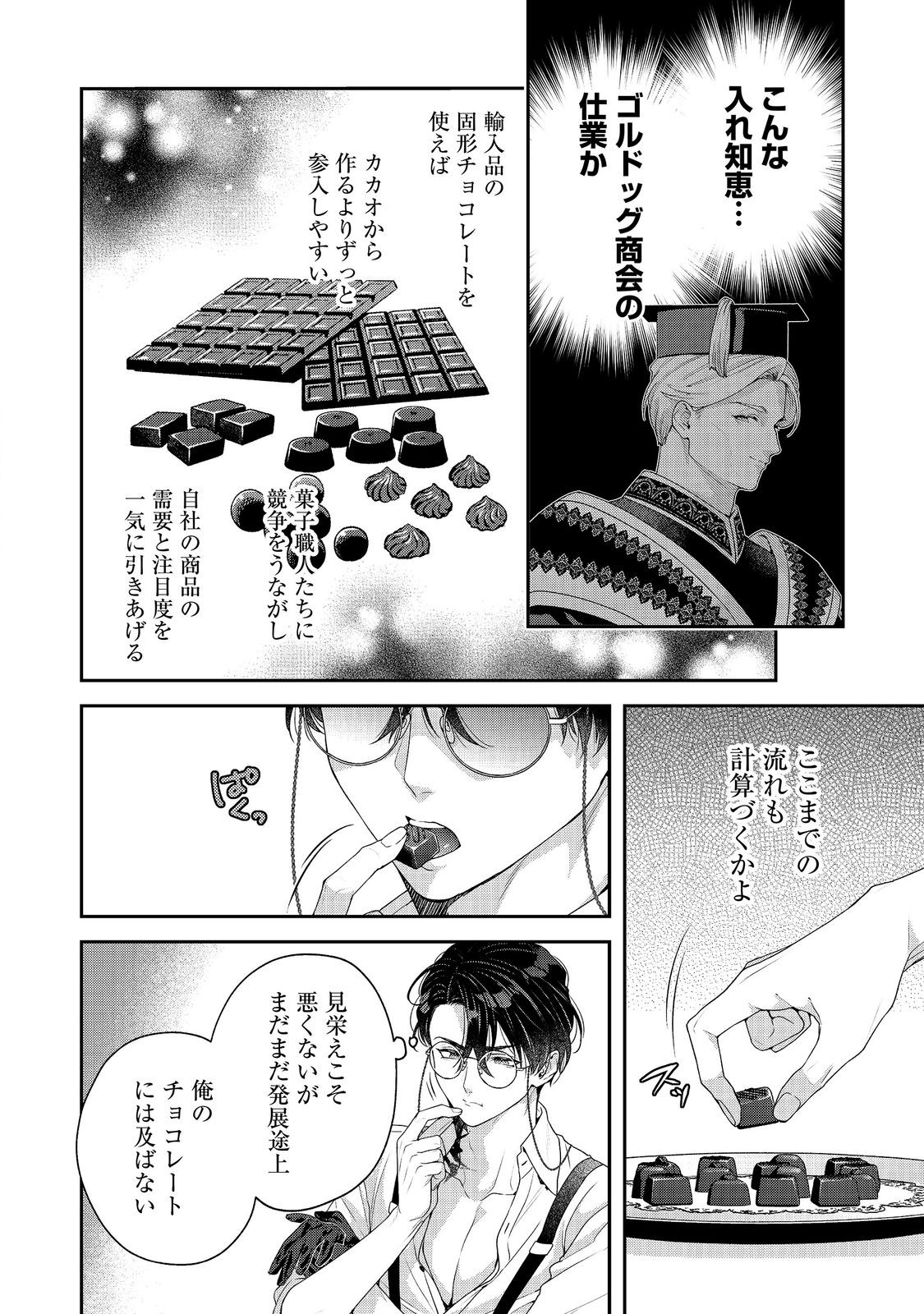 Kyuuketsuki to Chocolatier Chapter 8 20ページ