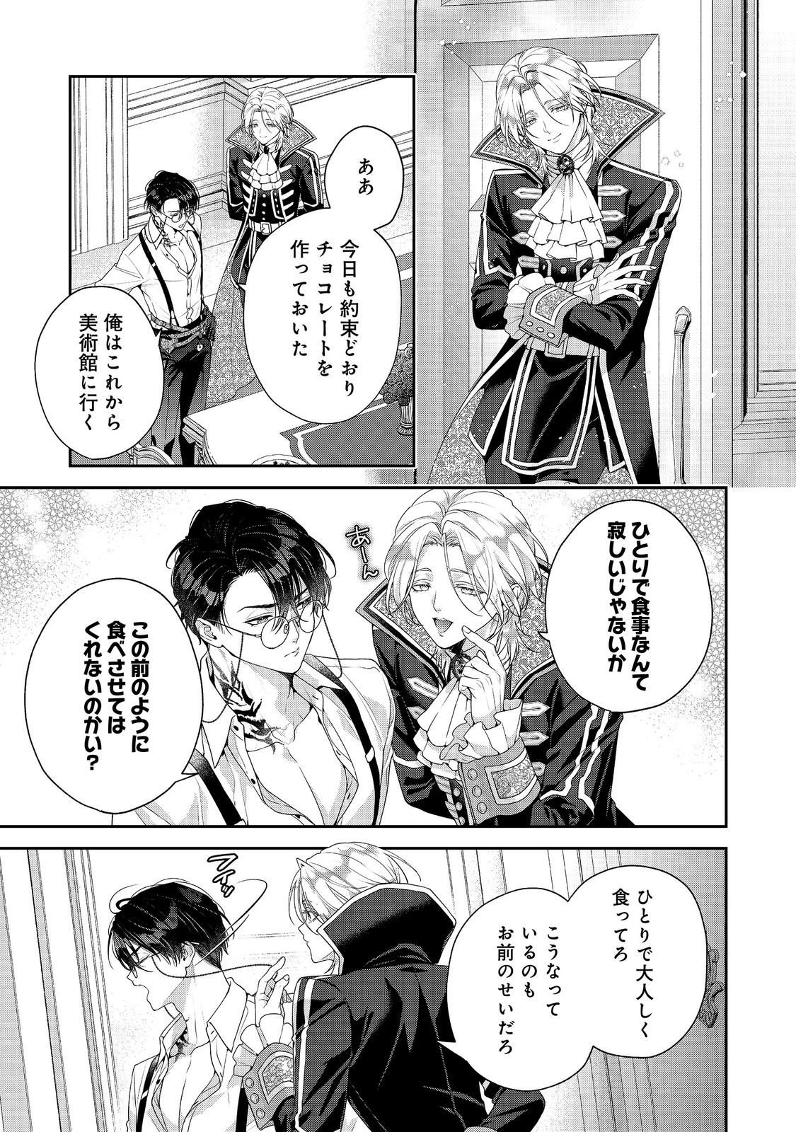 Kyuuketsuki to Chocolatier Chapter 8 3ページ