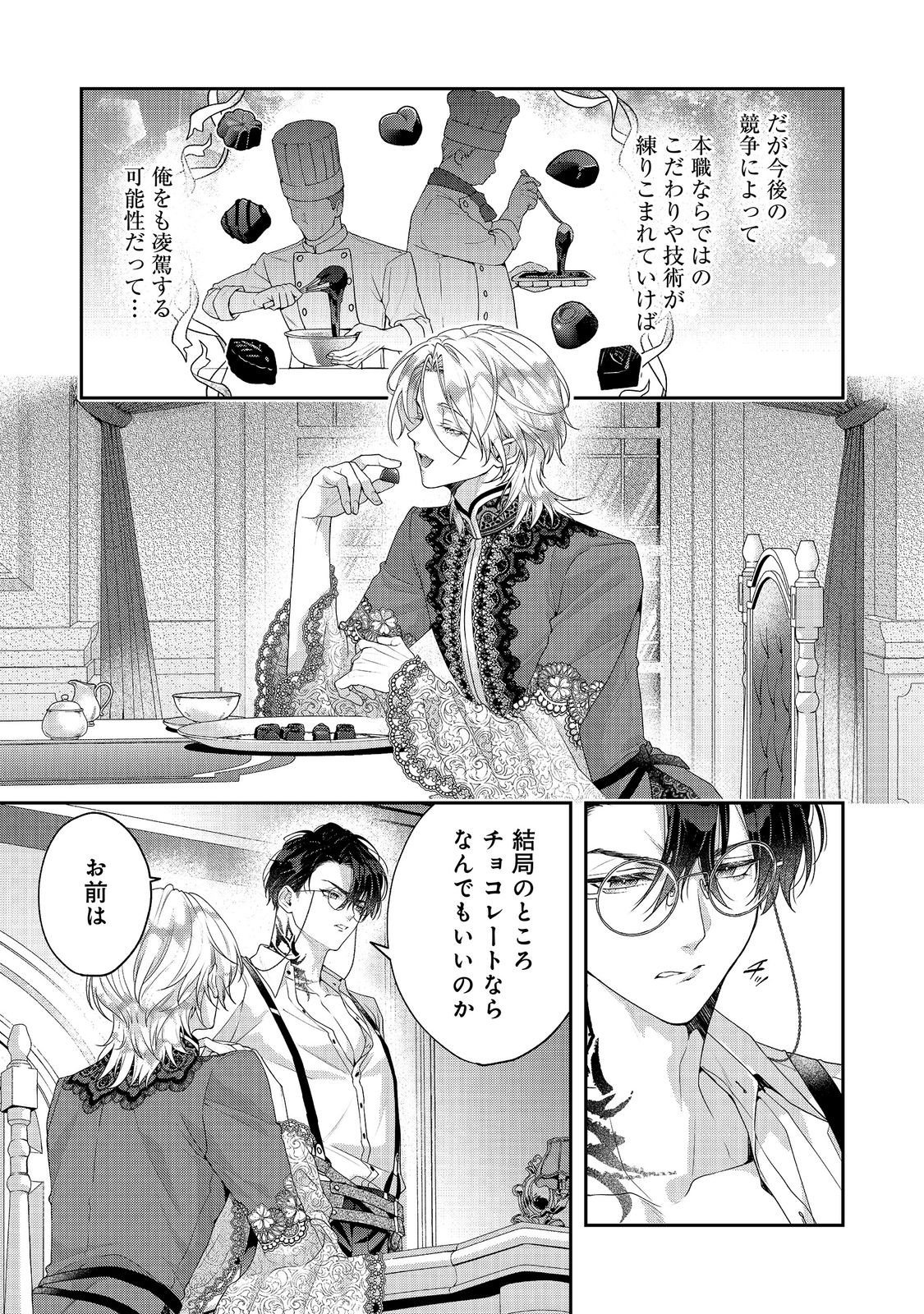 Kyuuketsuki to Chocolatier Chapter 8 21ページ
