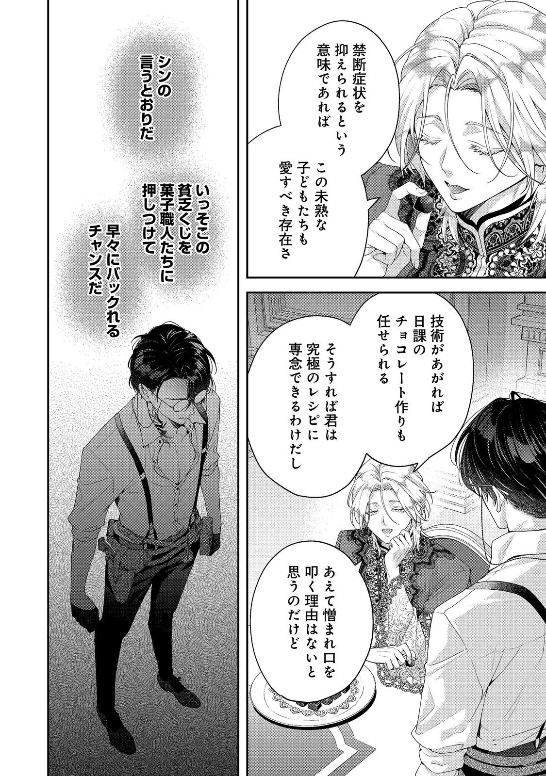 Kyuuketsuki to Chocolatier Chapter 8 22ページ