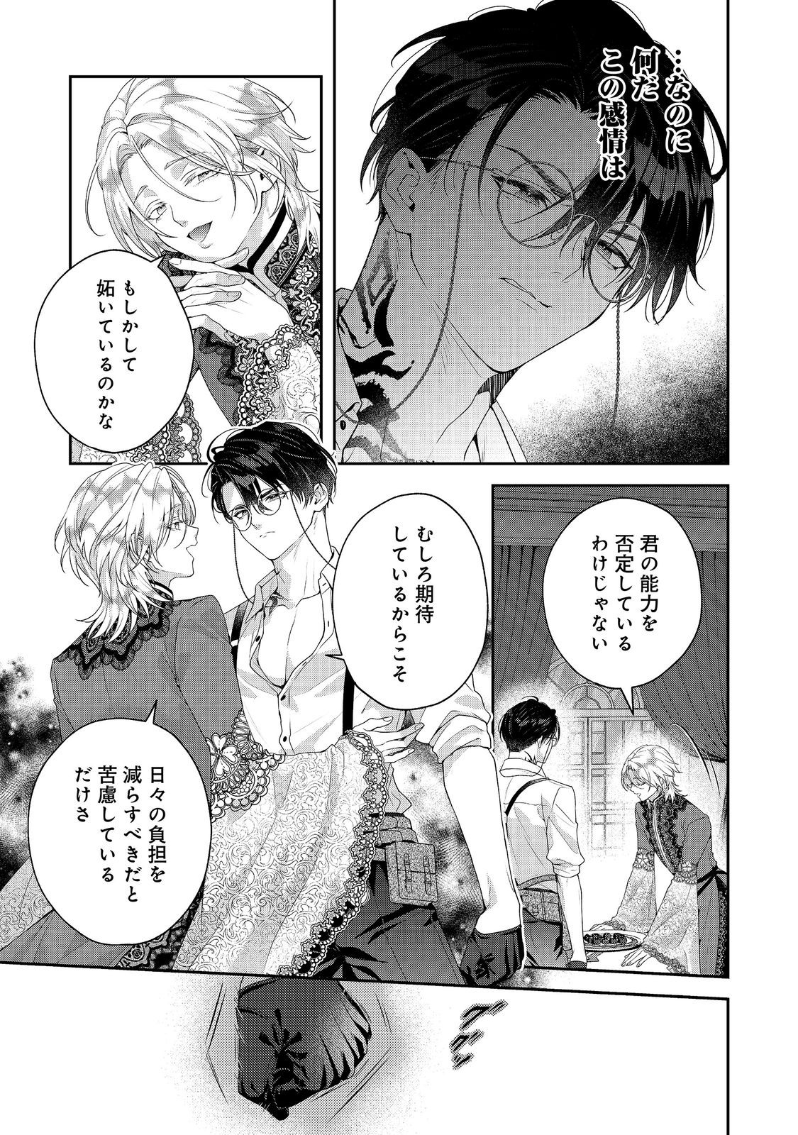 Kyuuketsuki to Chocolatier Chapter 8 23ページ