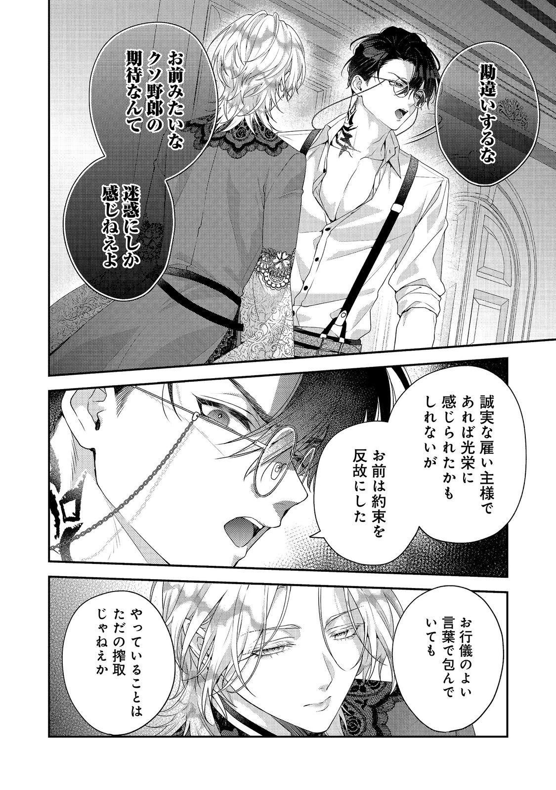 Kyuuketsuki to Chocolatier Chapter 8 24ページ