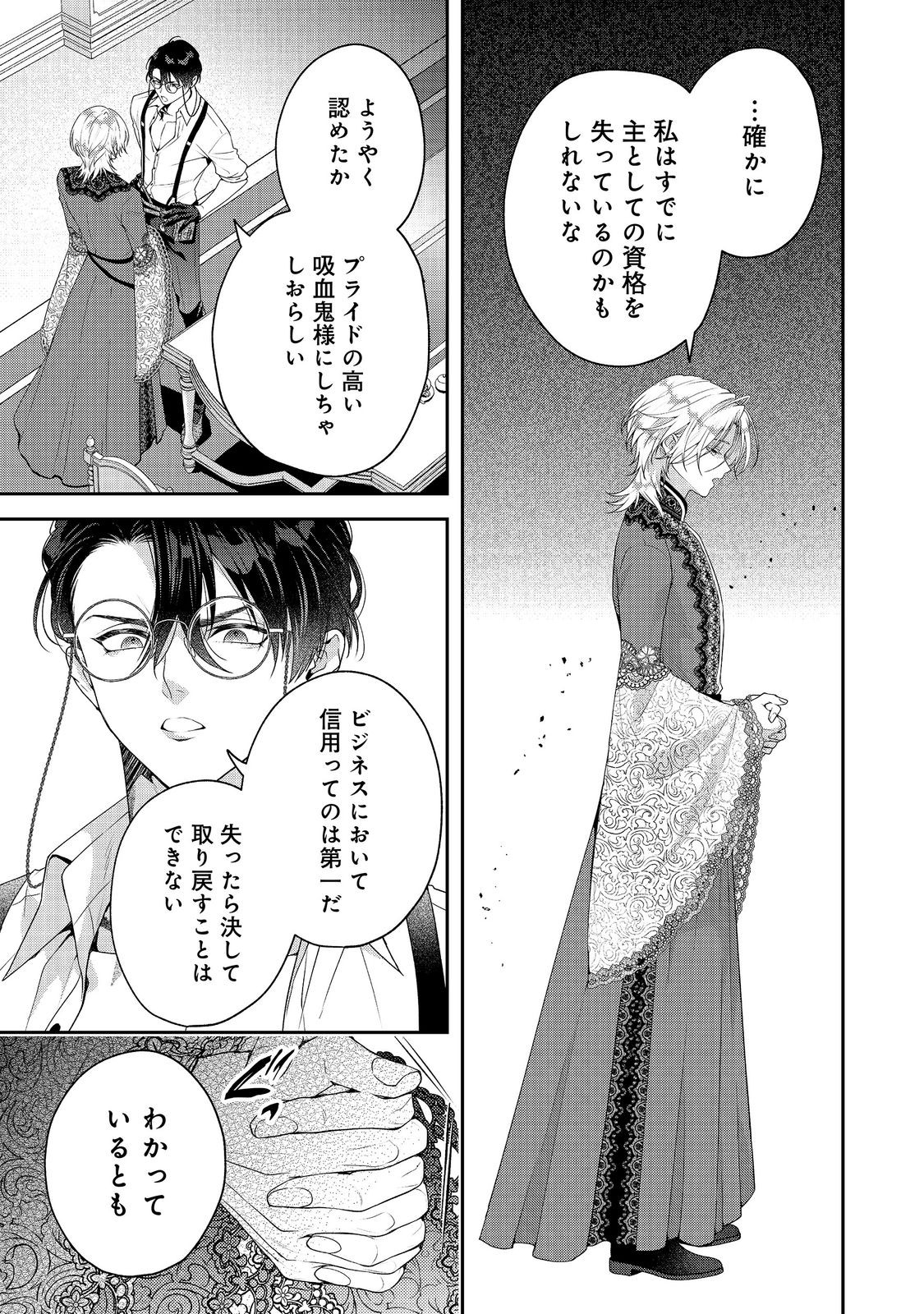 Kyuuketsuki to Chocolatier Chapter 8 25ページ