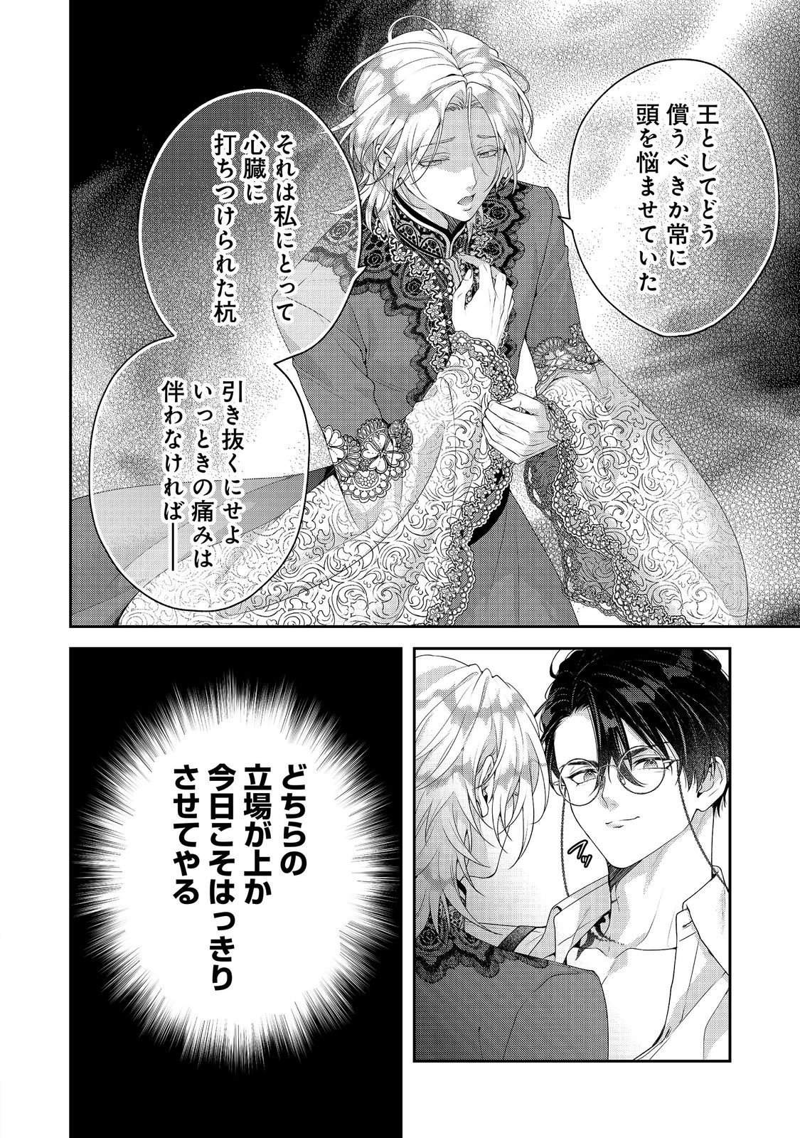 Kyuuketsuki to Chocolatier Chapter 8 26ページ