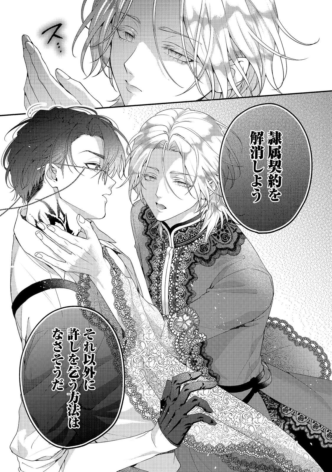 Kyuuketsuki to Chocolatier Chapter 8 27ページ
