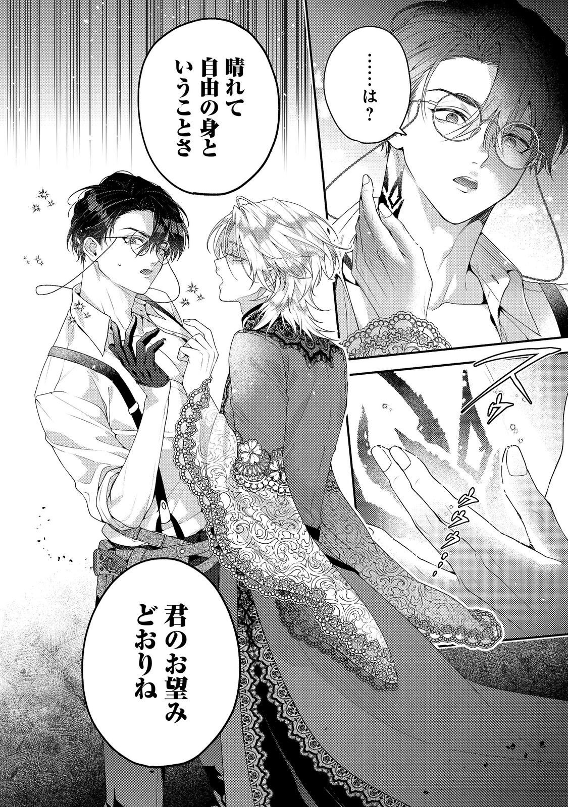 Kyuuketsuki to Chocolatier Chapter 8 28ページ