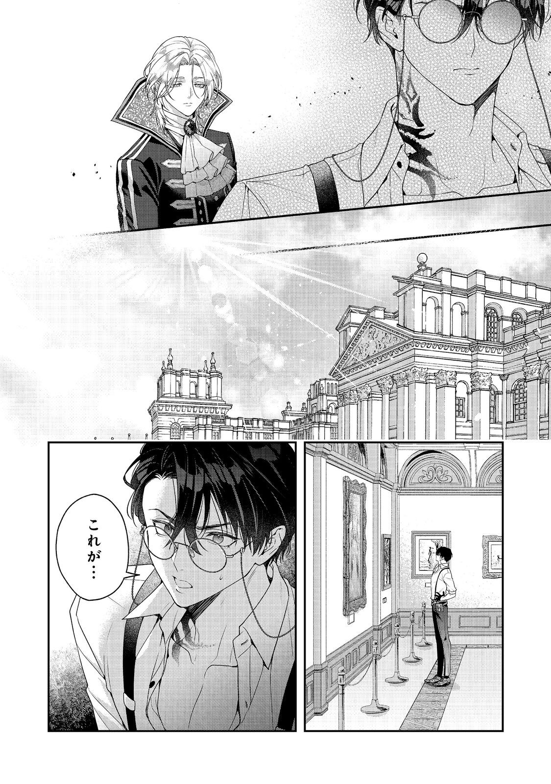 Kyuuketsuki to Chocolatier Chapter 8 4ページ