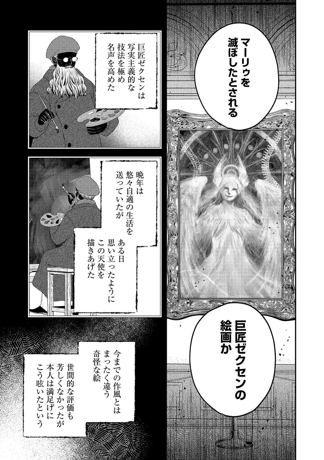 Kyuuketsuki to Chocolatier Chapter 8 5ページ