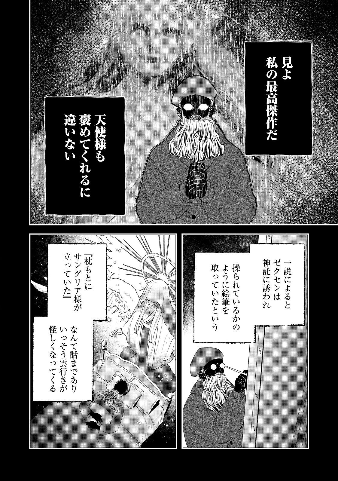 Kyuuketsuki to Chocolatier Chapter 8 6ページ