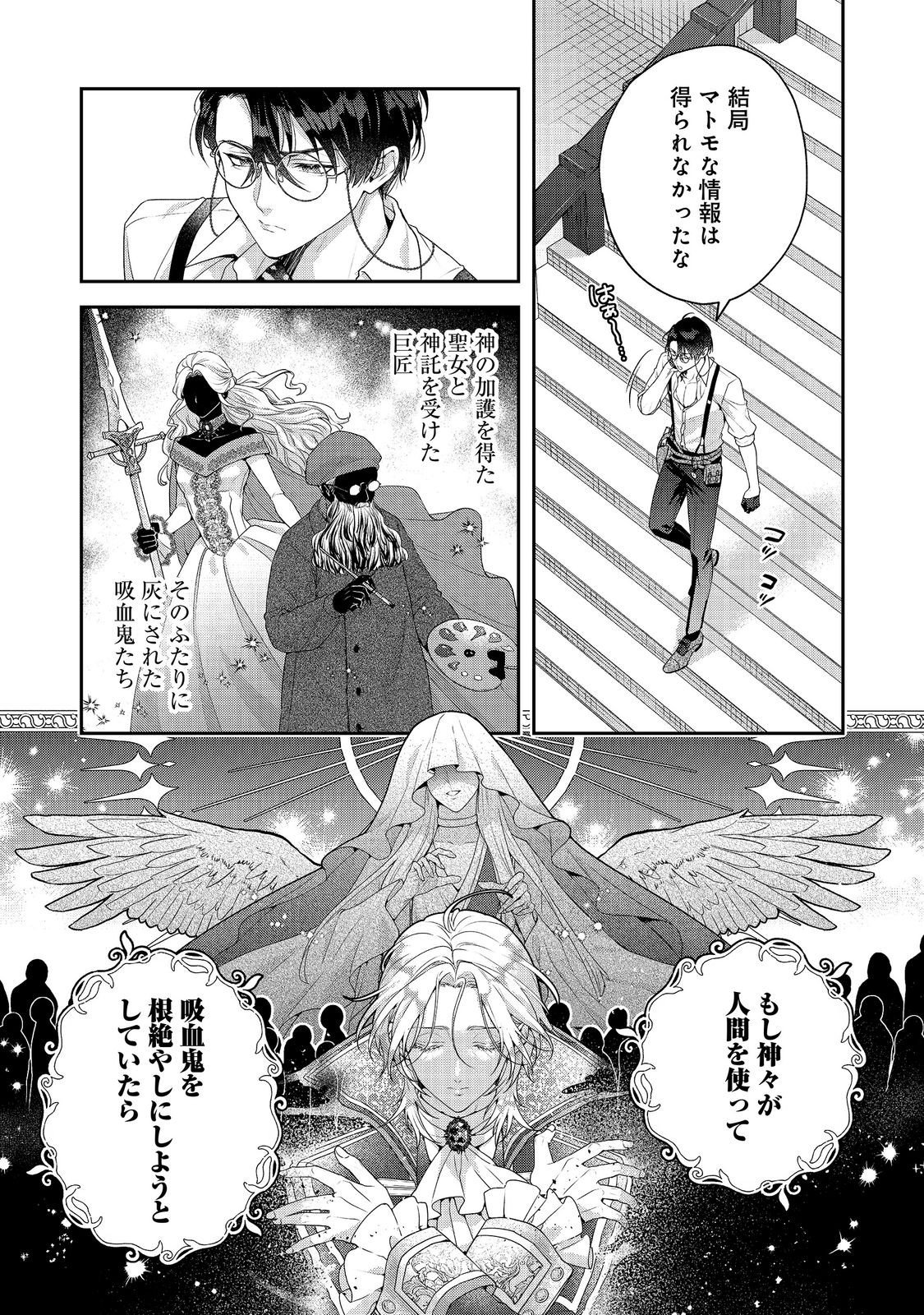 Kyuuketsuki to Chocolatier Chapter 8 7ページ