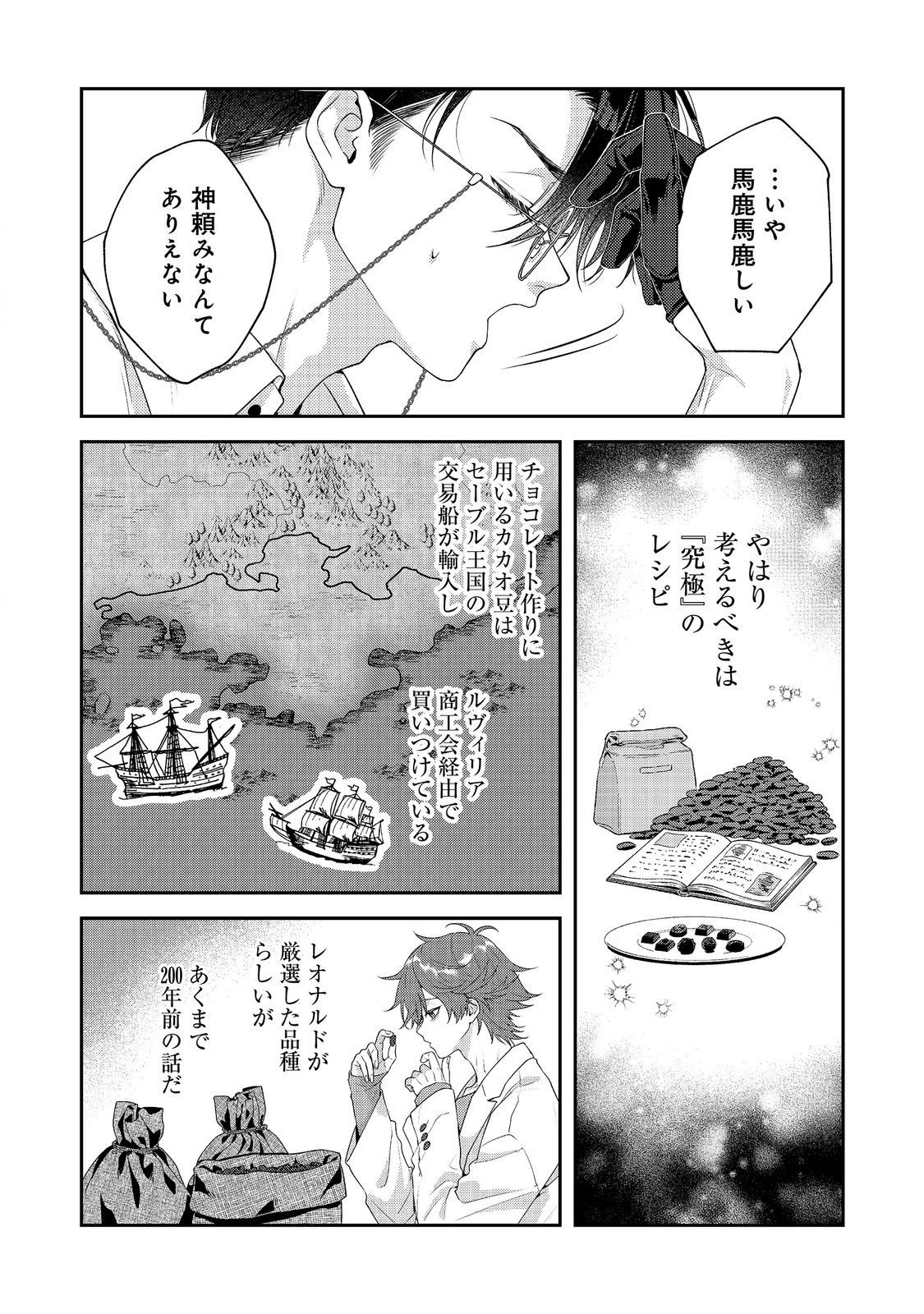 Kyuuketsuki to Chocolatier Chapter 8 8ページ