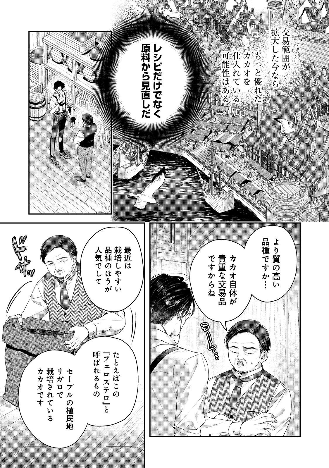 Kyuuketsuki to Chocolatier Chapter 8 9ページ