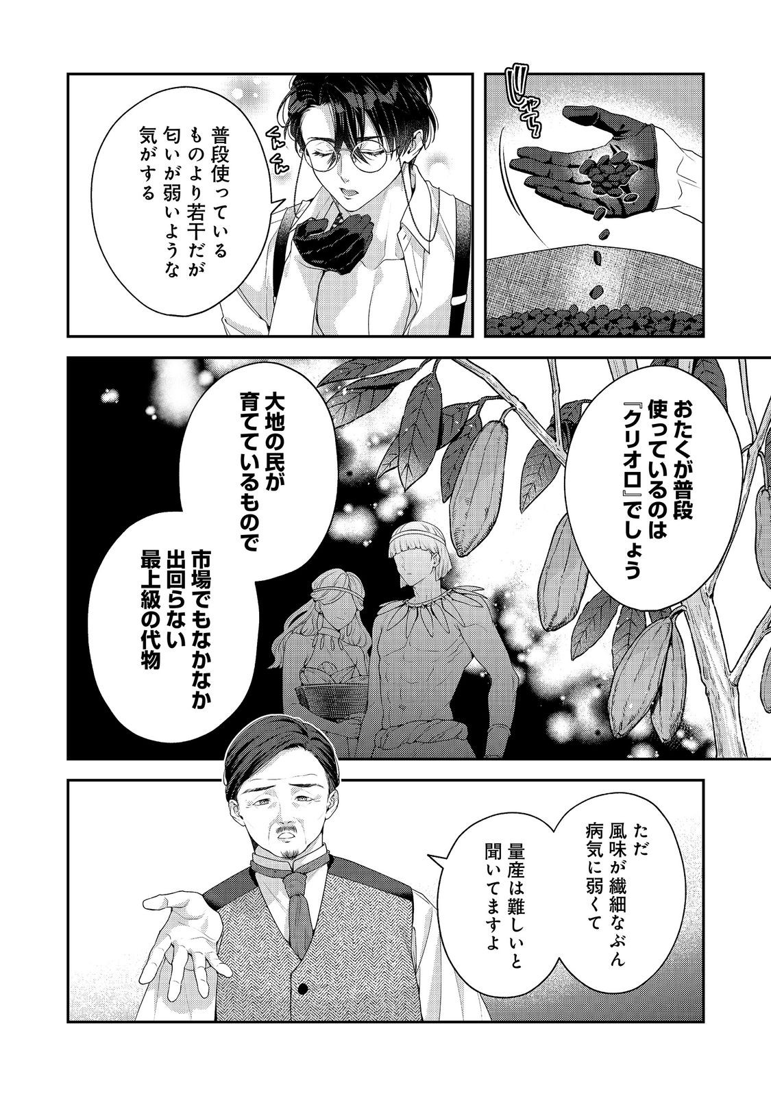 Kyuuketsuki to Chocolatier Chapter 8 10ページ