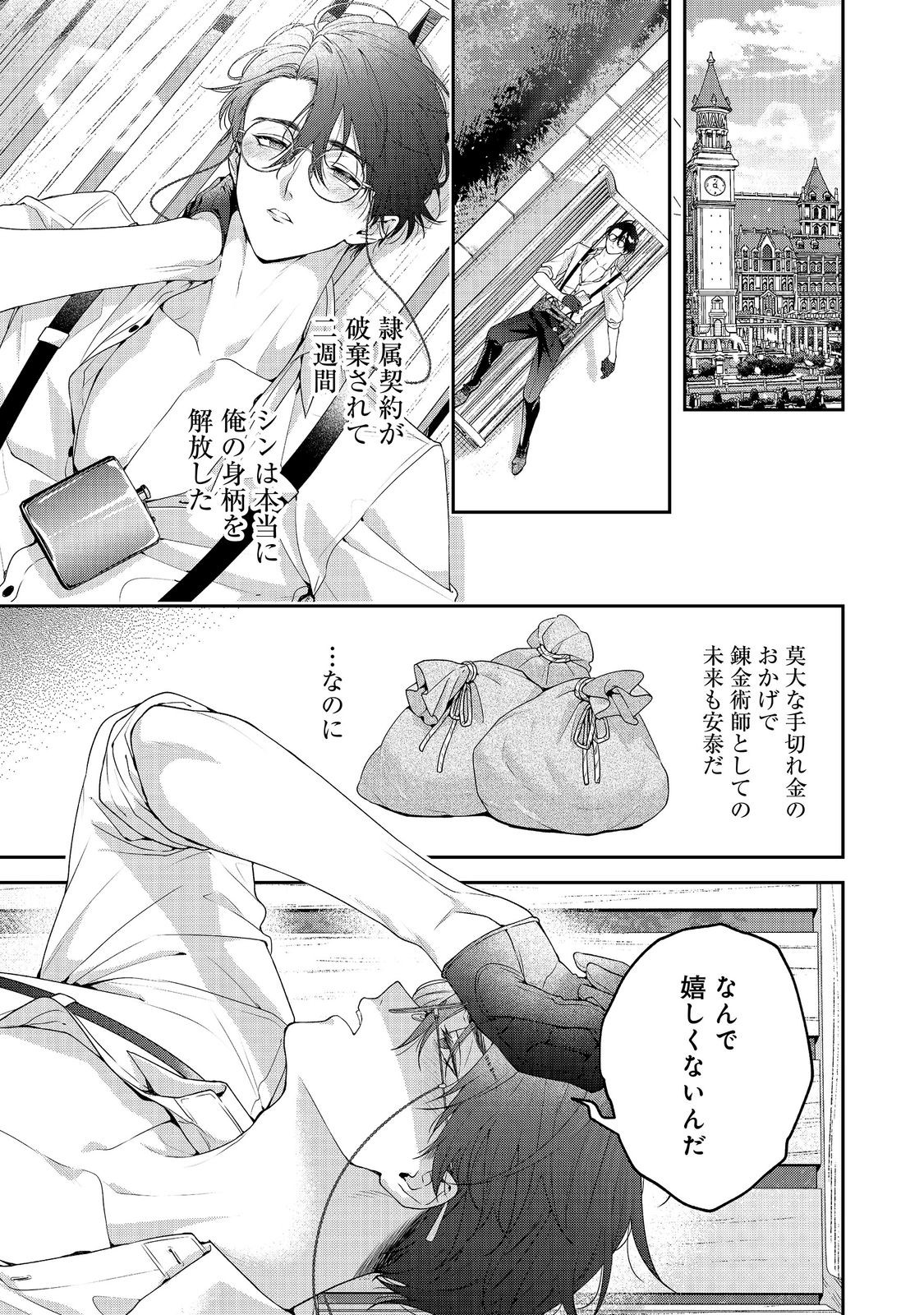 Kyuuketsuki to Chocolatier Chapter 9 1ページ