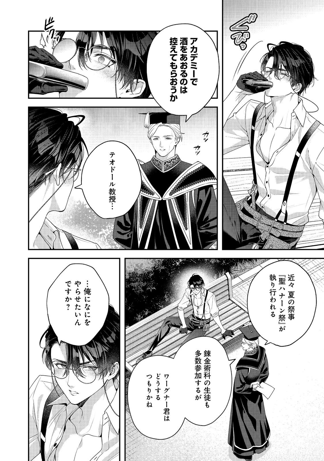 Kyuuketsuki to Chocolatier Chapter 9 2ページ