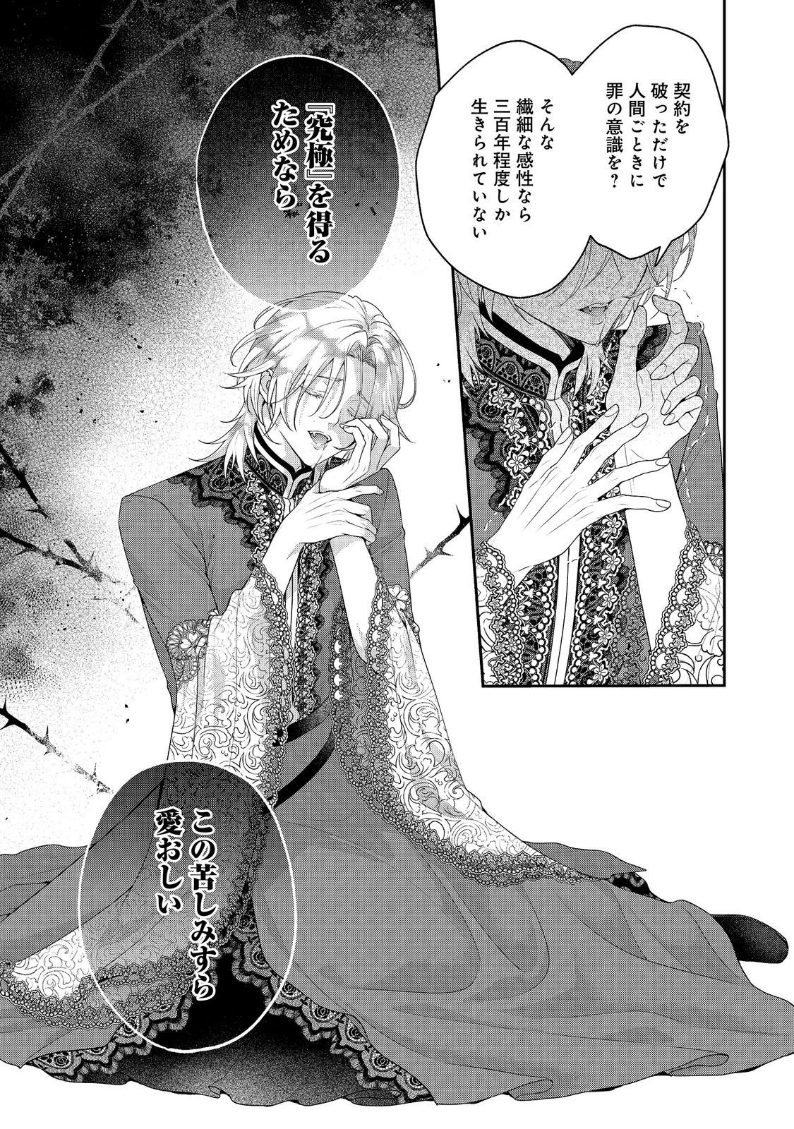 Kyuuketsuki to Chocolatier Chapter 9 11ページ
