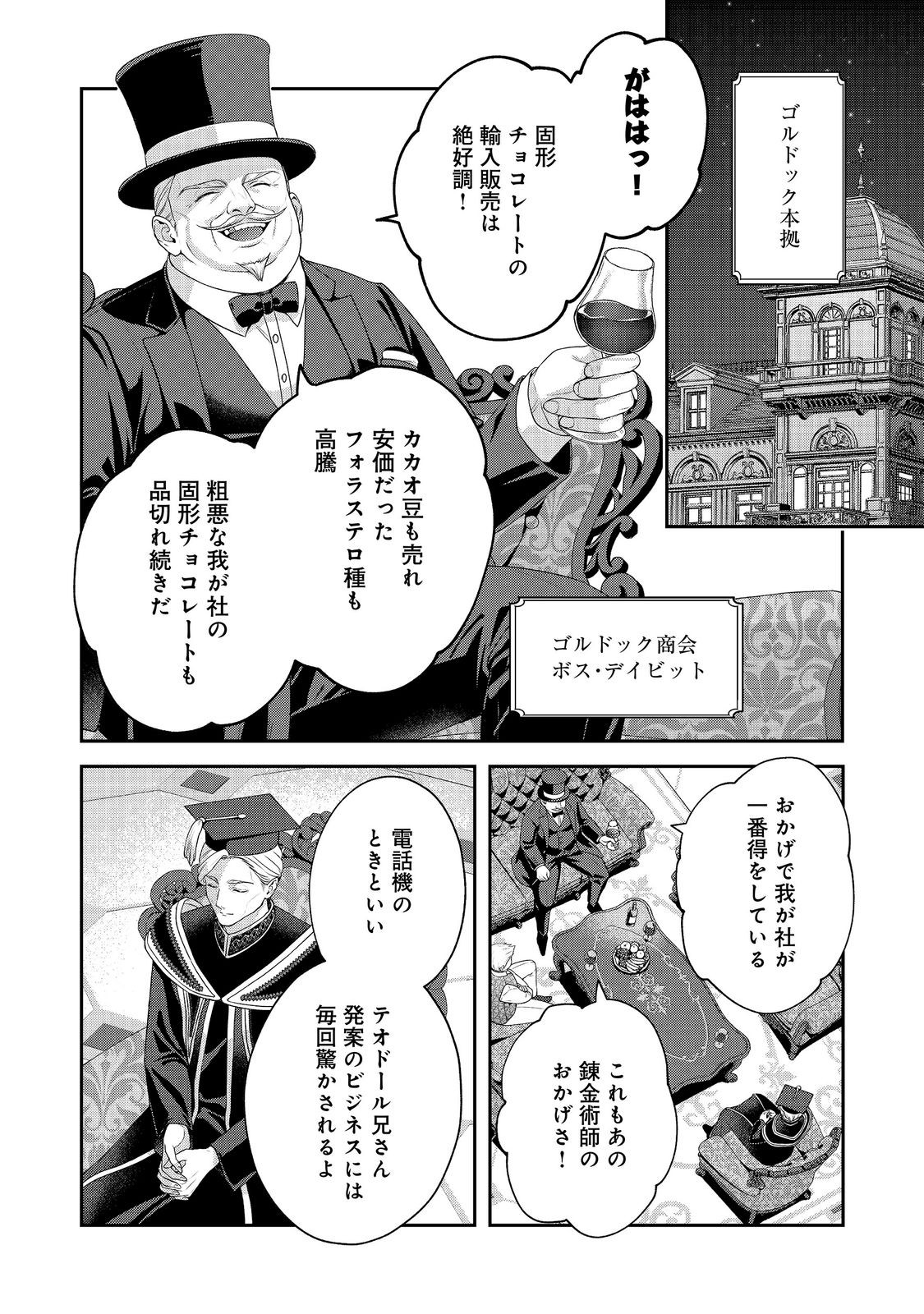 Kyuuketsuki to Chocolatier Chapter 9 12ページ