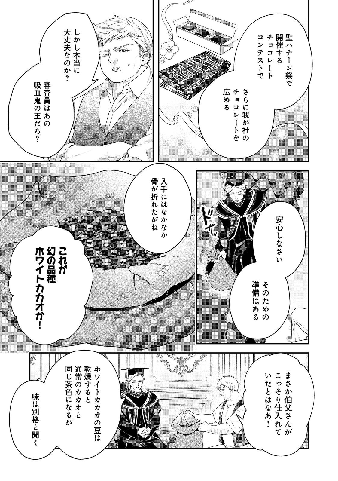 Kyuuketsuki to Chocolatier Chapter 9 13ページ