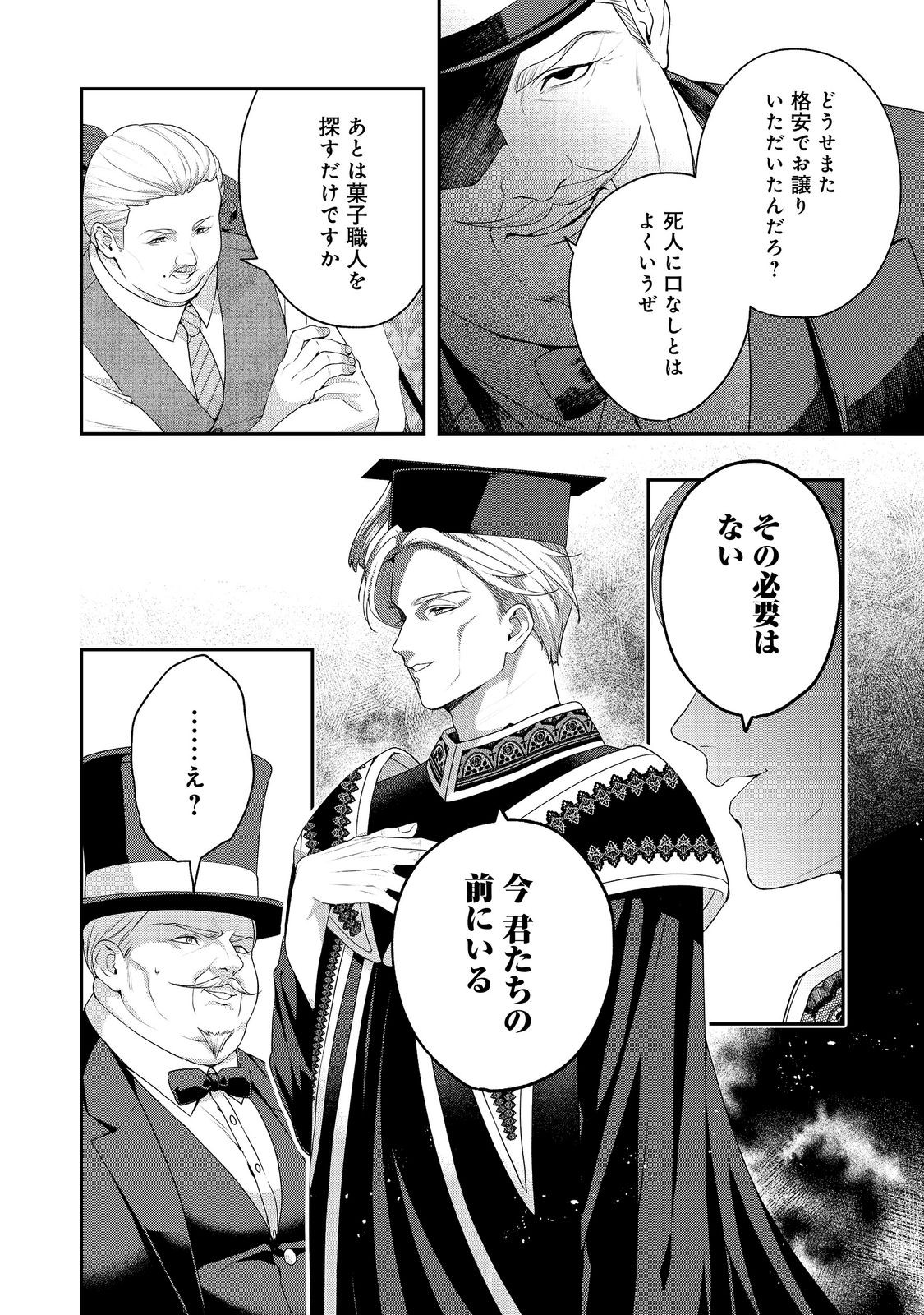 Kyuuketsuki to Chocolatier Chapter 9 14ページ