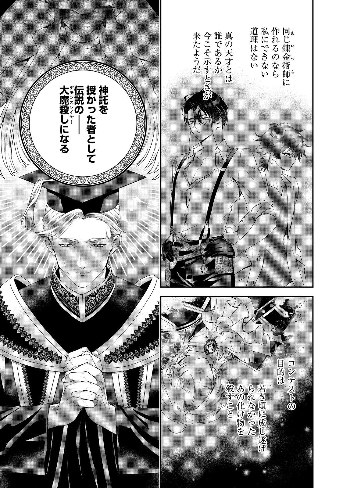 Kyuuketsuki to Chocolatier Chapter 9 15ページ