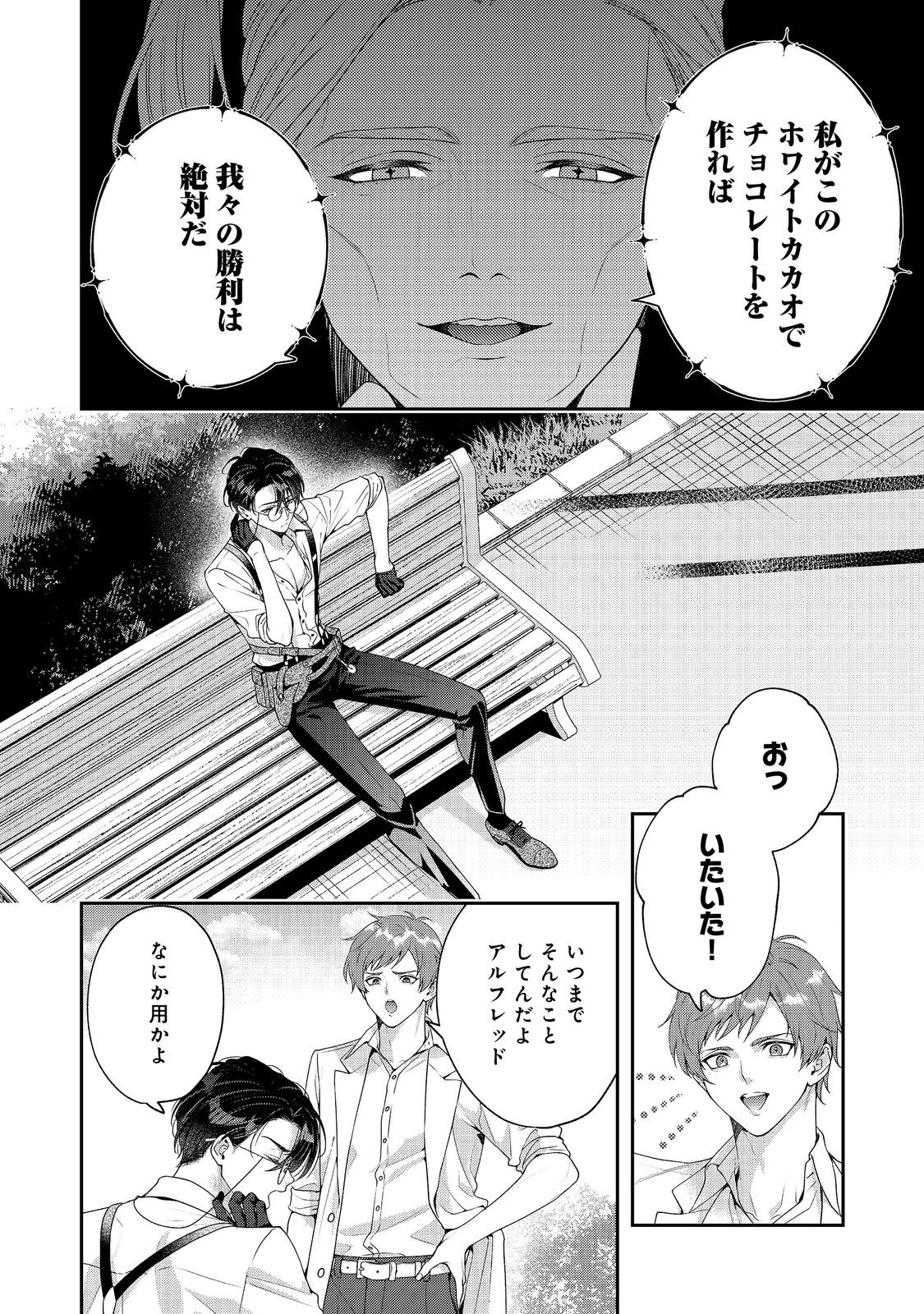 Kyuuketsuki to Chocolatier Chapter 9 16ページ