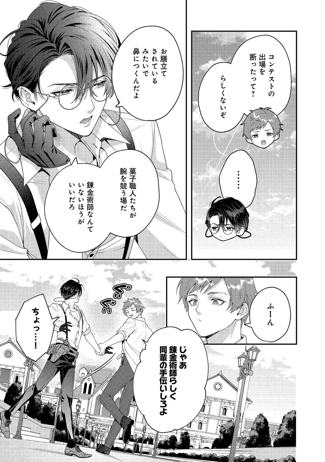 Kyuuketsuki to Chocolatier Chapter 9 17ページ