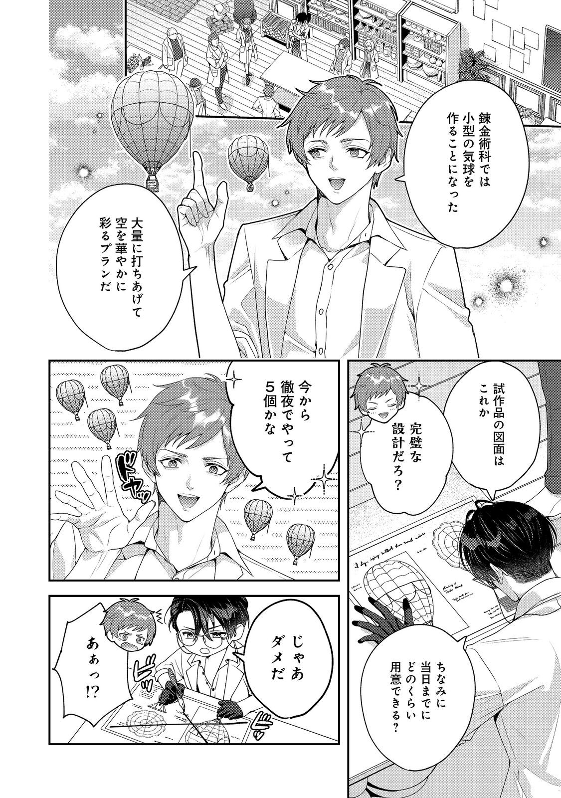 Kyuuketsuki to Chocolatier Chapter 9 18ページ