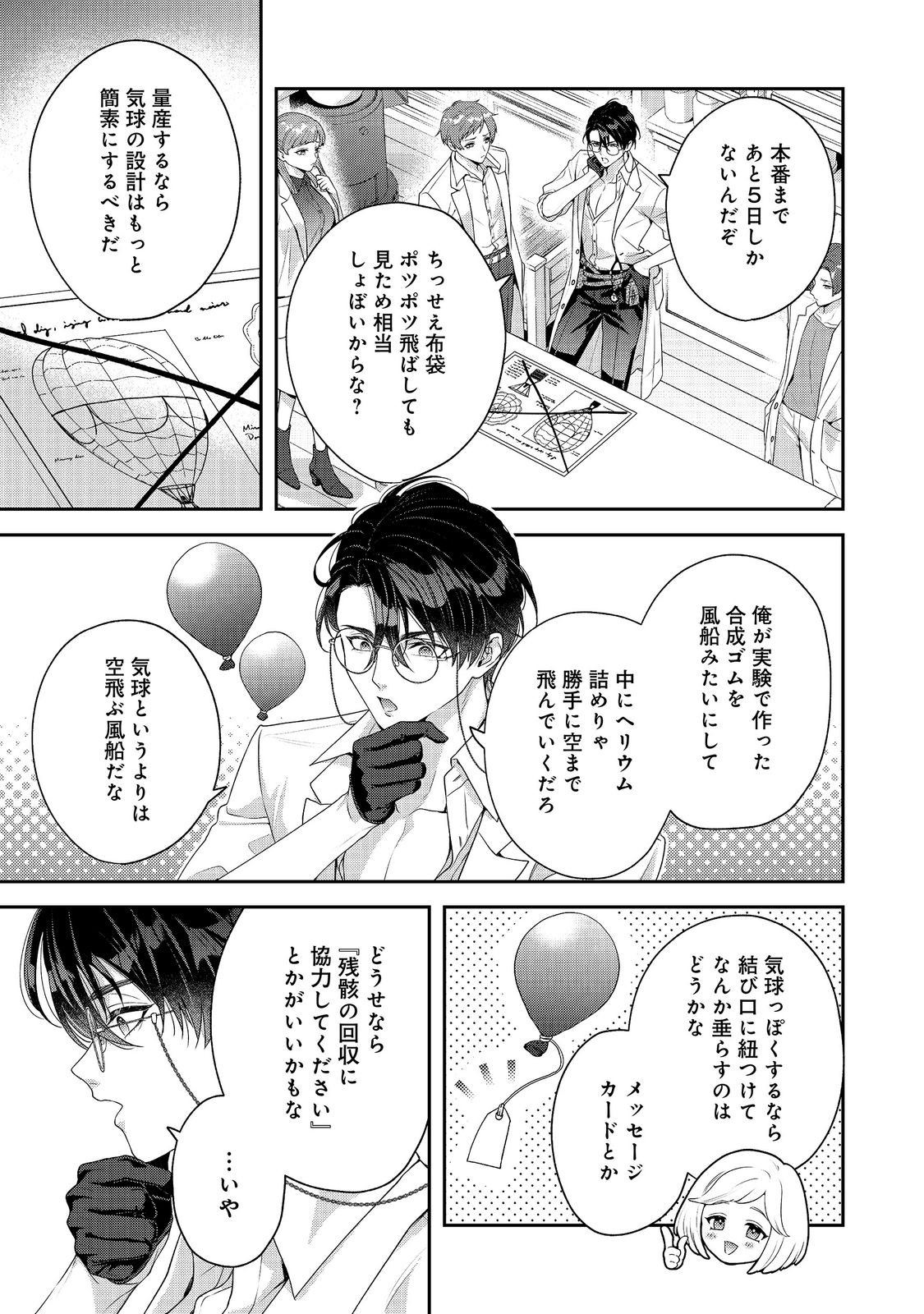 Kyuuketsuki to Chocolatier Chapter 9 19ページ