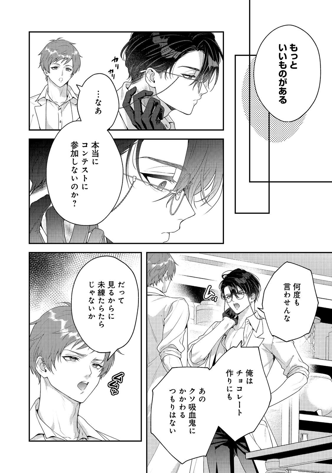 Kyuuketsuki to Chocolatier Chapter 9 20ページ