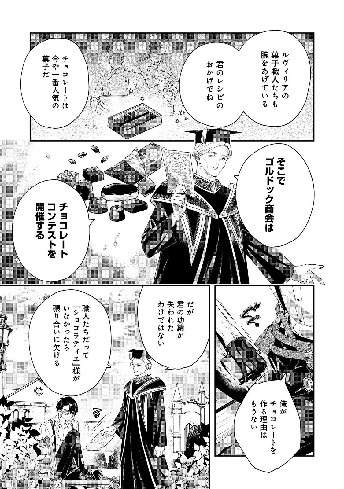 Kyuuketsuki to Chocolatier Chapter 9 3ページ