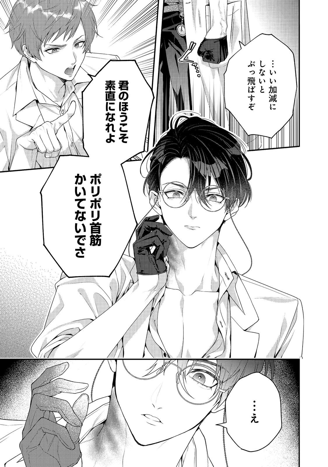 Kyuuketsuki to Chocolatier Chapter 9 21ページ