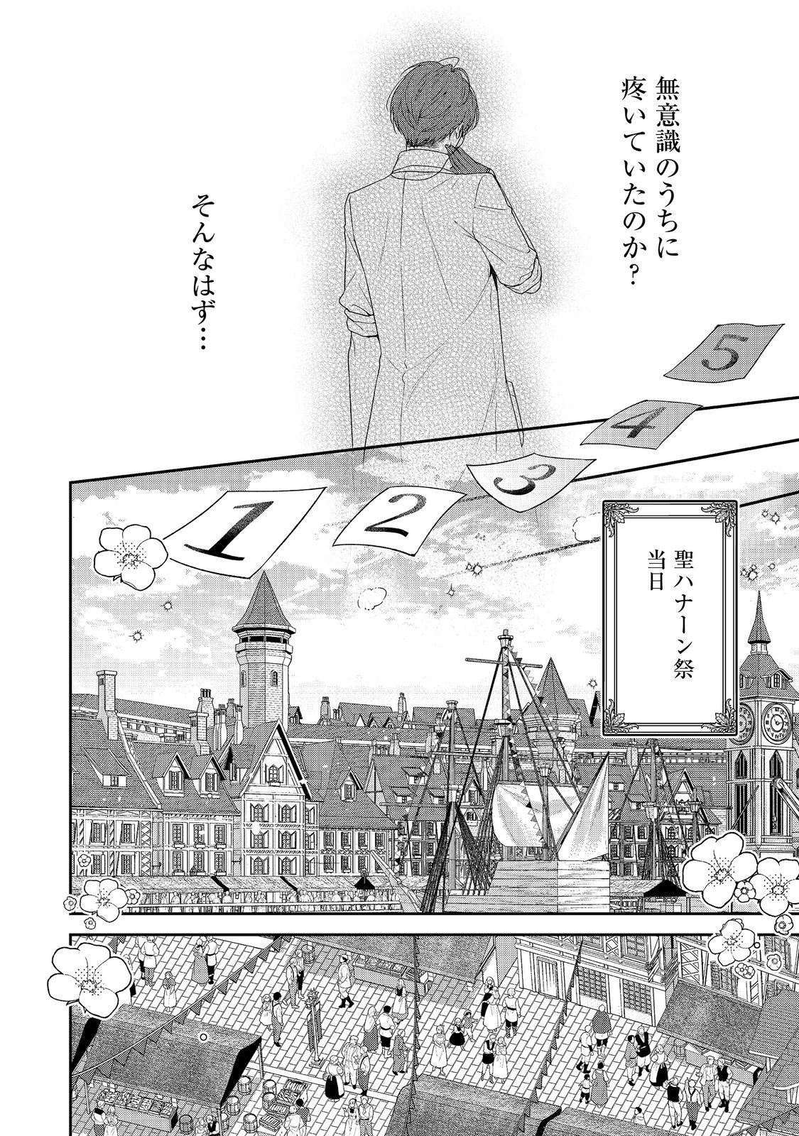 Kyuuketsuki to Chocolatier Chapter 9 22ページ
