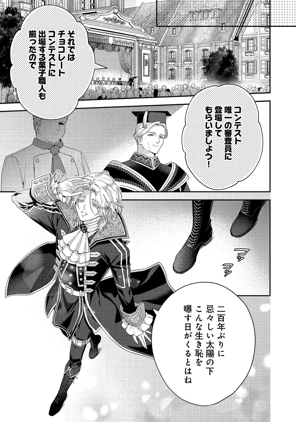 Kyuuketsuki to Chocolatier Chapter 9 23ページ