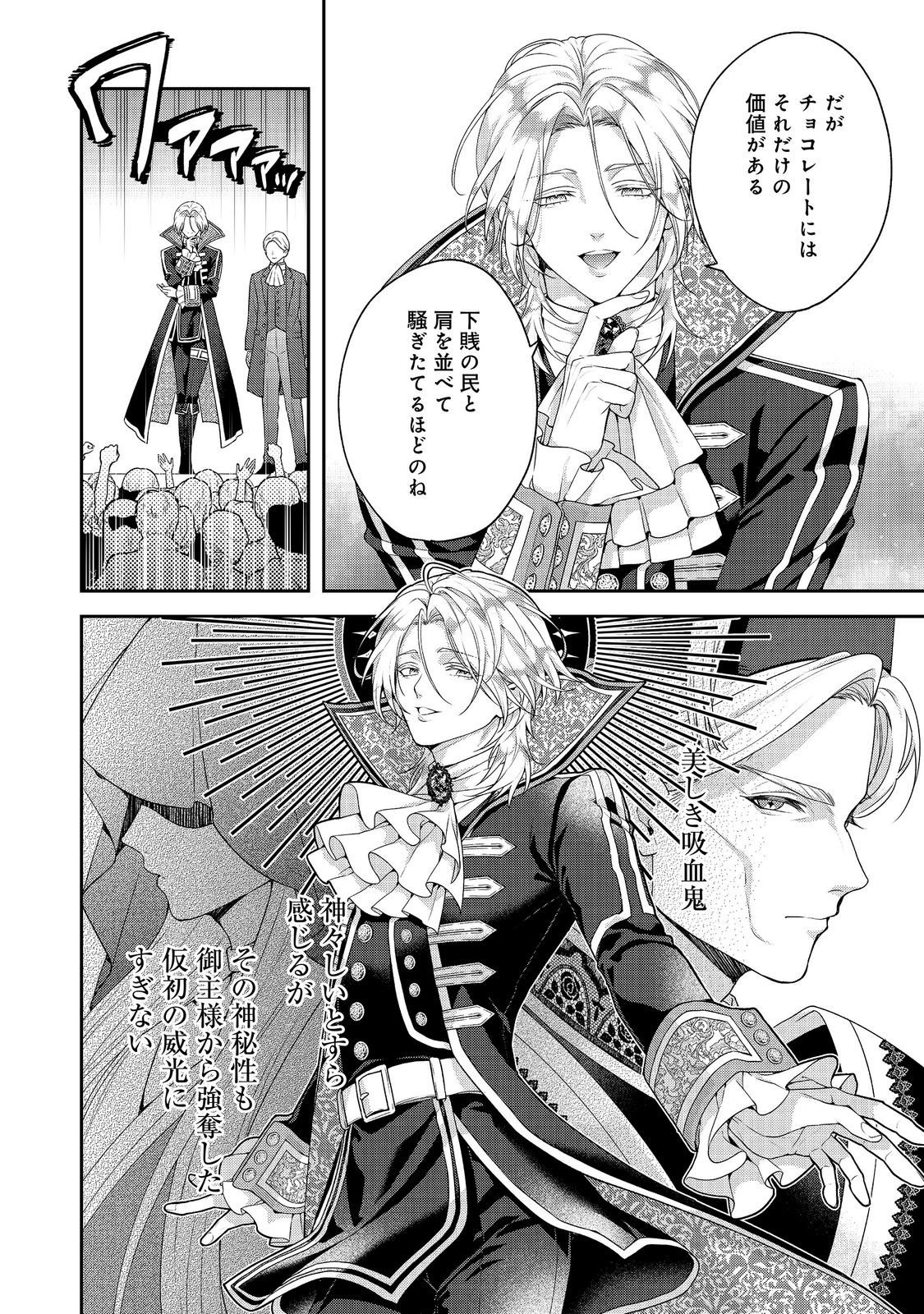 Kyuuketsuki to Chocolatier Chapter 9 24ページ