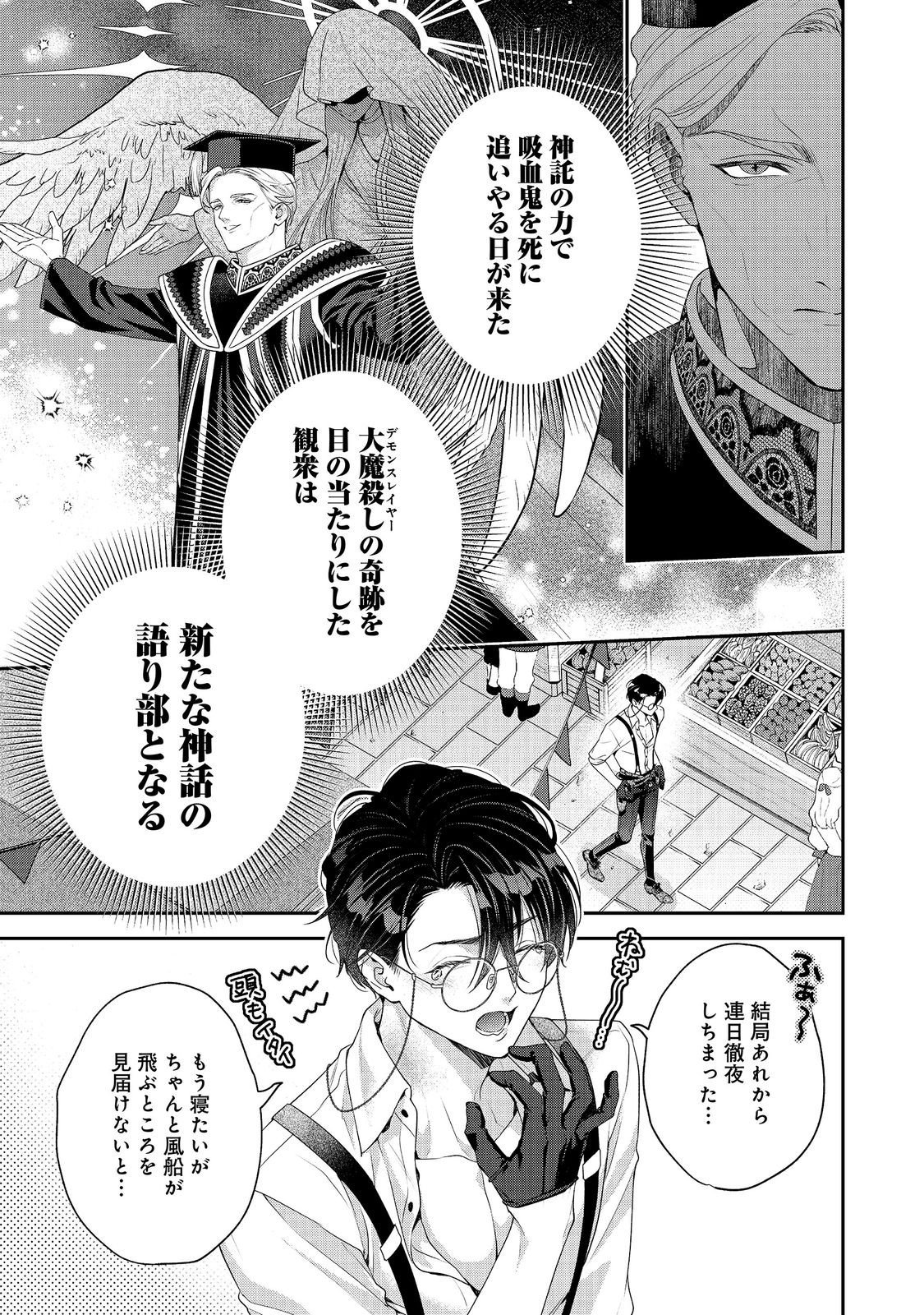 Kyuuketsuki to Chocolatier Chapter 9 25ページ