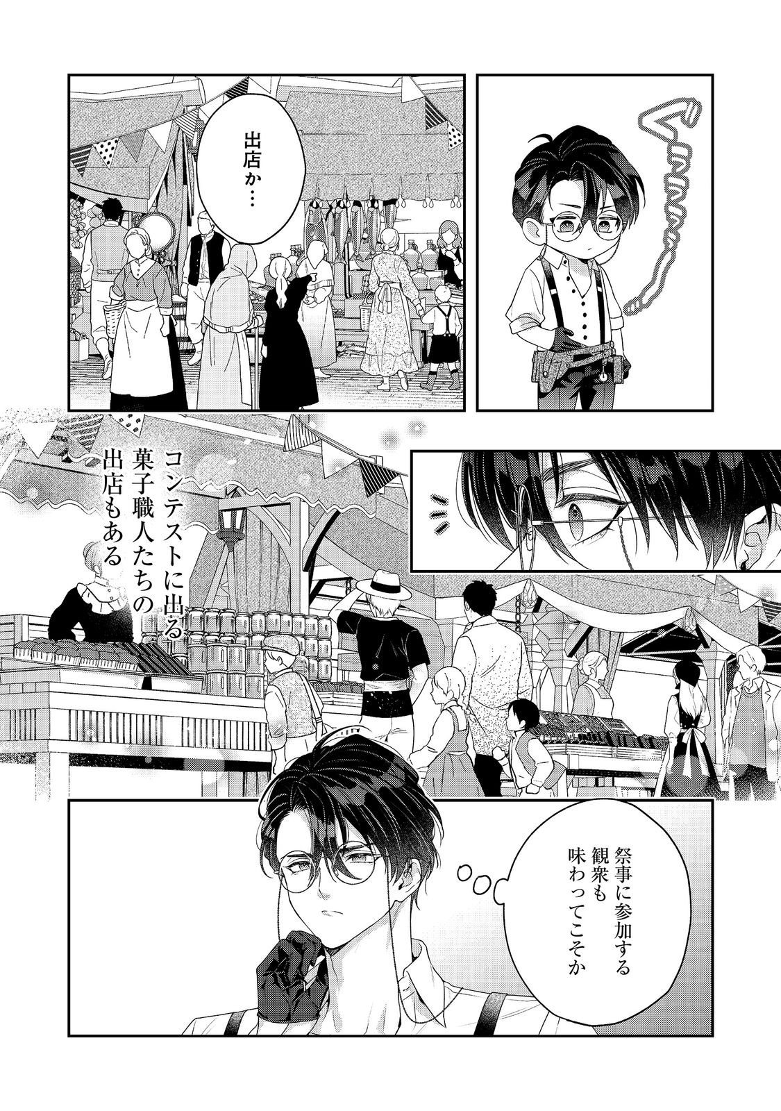 Kyuuketsuki to Chocolatier Chapter 9 26ページ