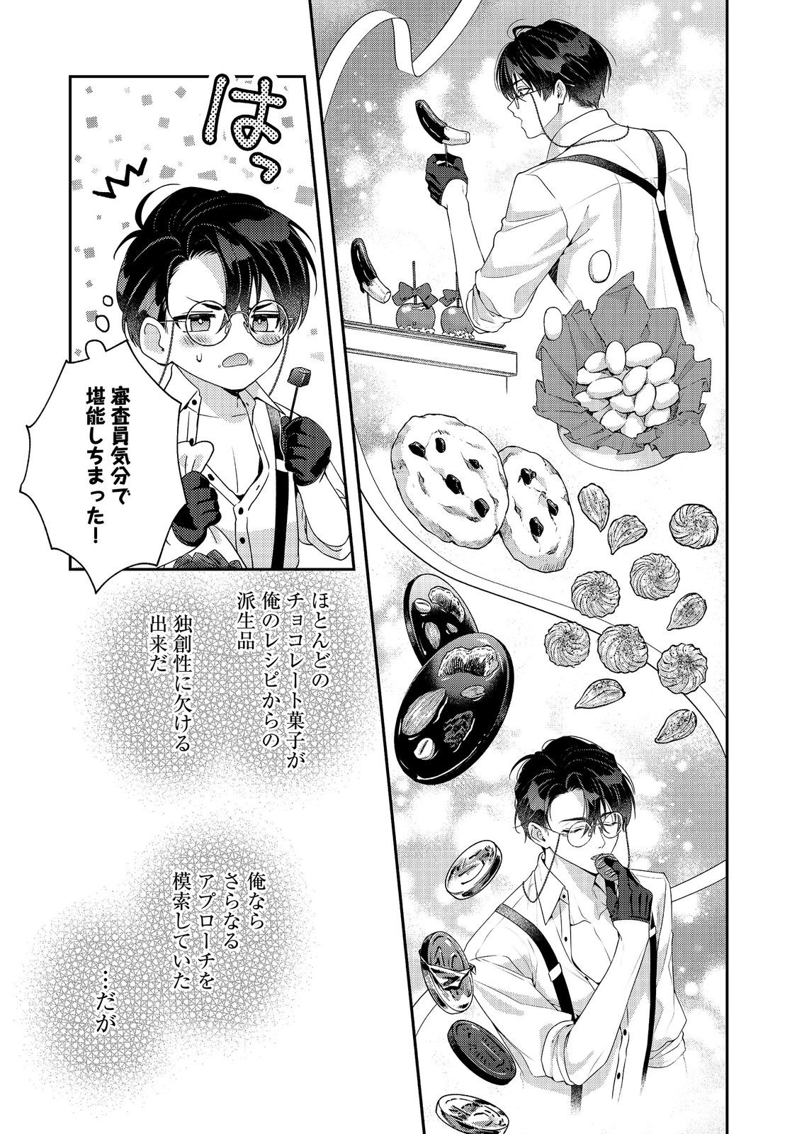 Kyuuketsuki to Chocolatier Chapter 9 27ページ