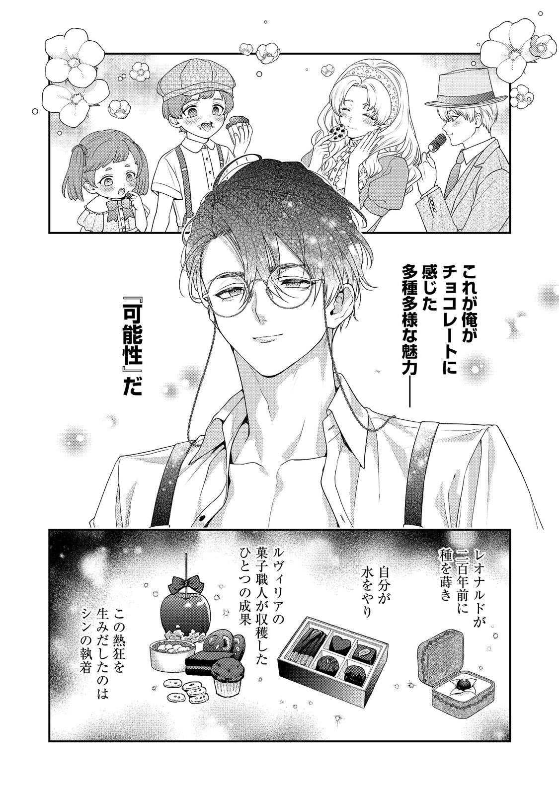 Kyuuketsuki to Chocolatier Chapter 9 28ページ
