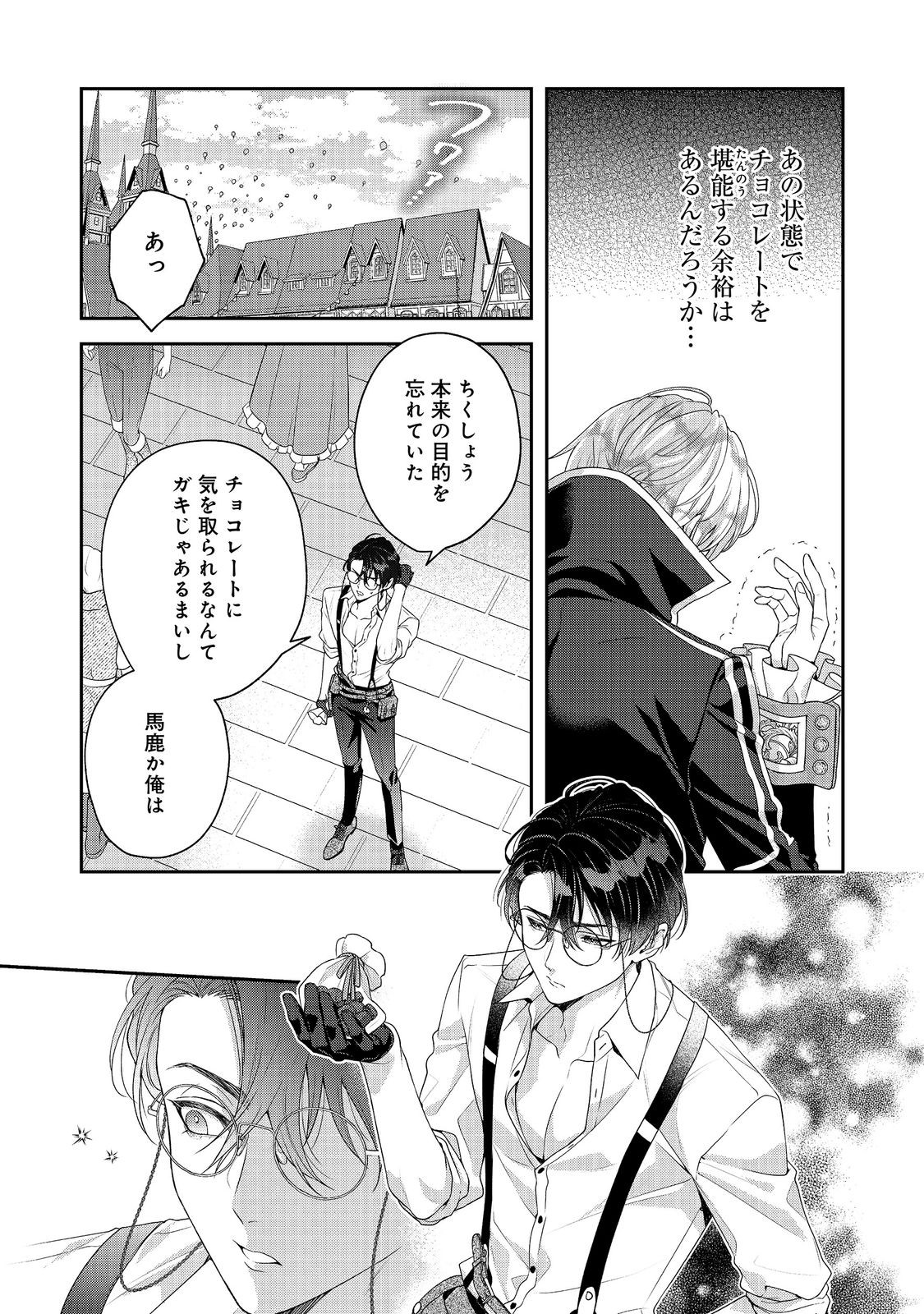 Kyuuketsuki to Chocolatier Chapter 9 29ページ