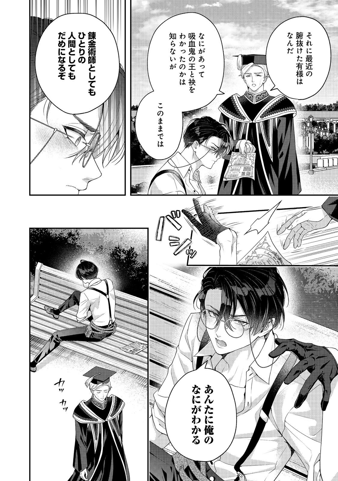 Kyuuketsuki to Chocolatier Chapter 9 4ページ