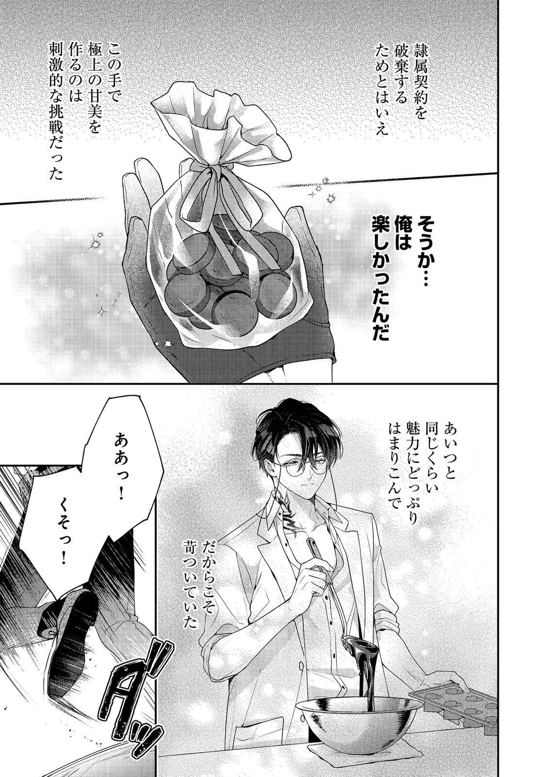 Kyuuketsuki to Chocolatier Chapter 9 31ページ