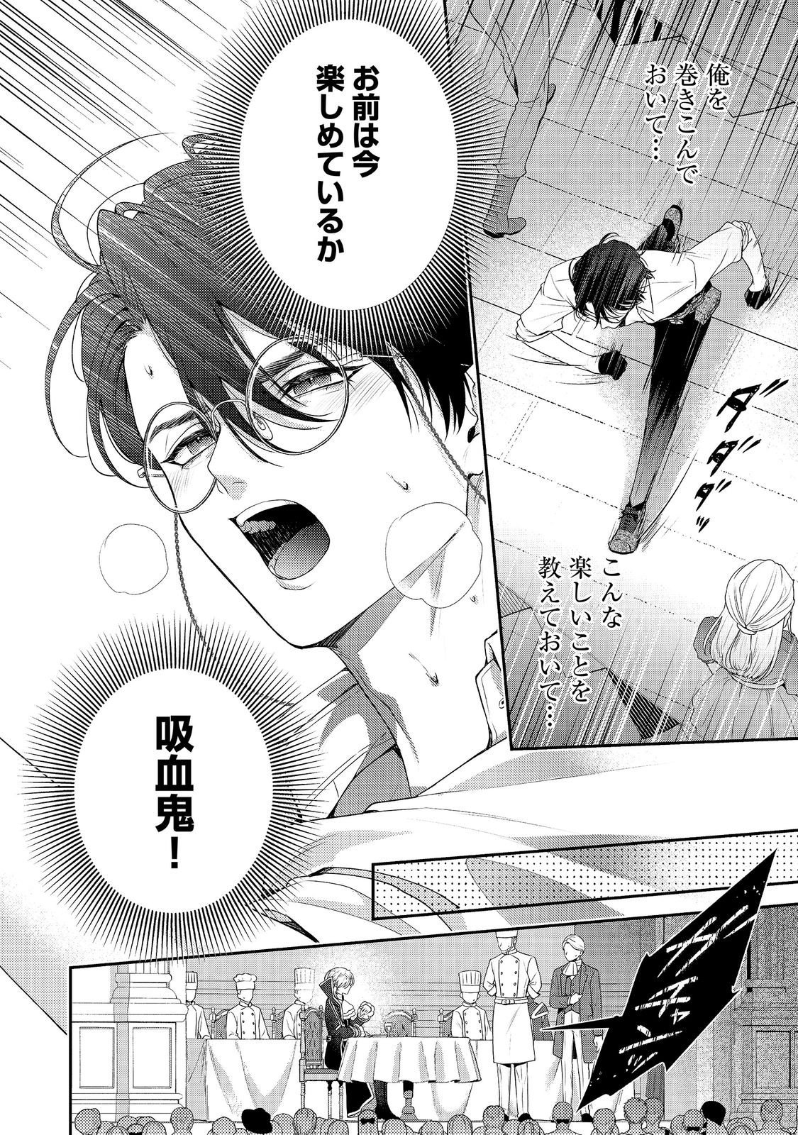Kyuuketsuki to Chocolatier Chapter 9 32ページ
