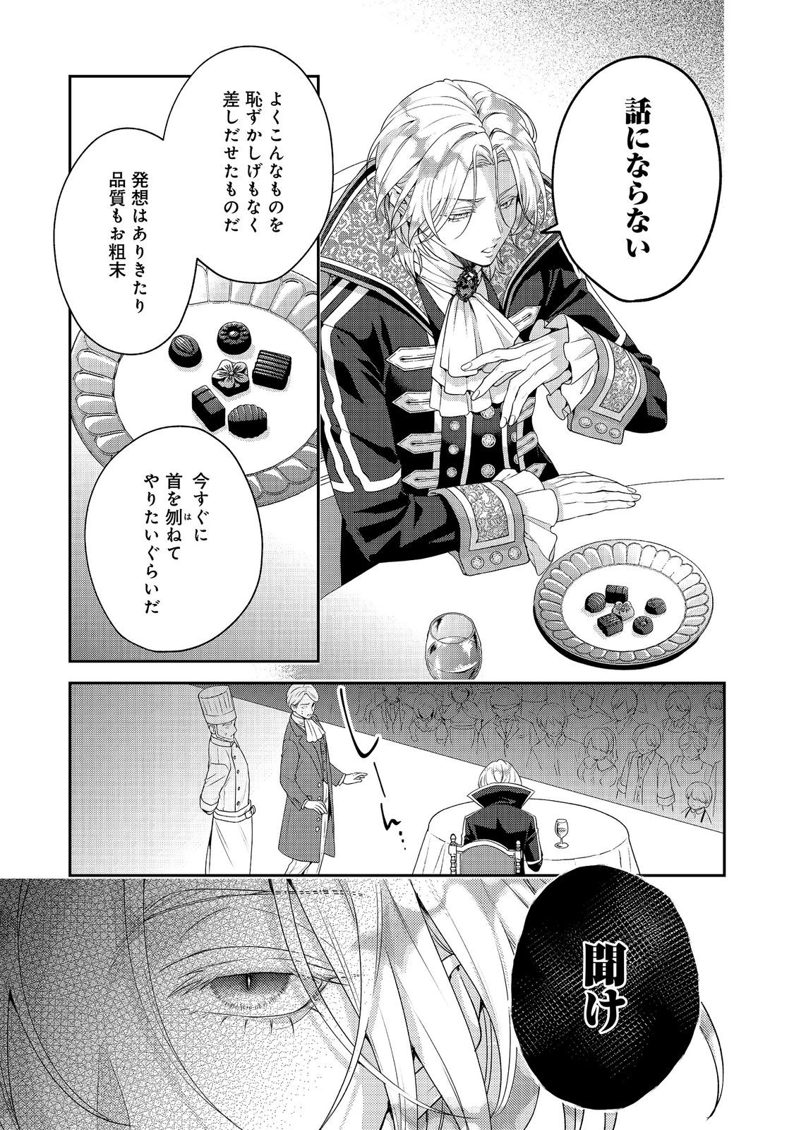 Kyuuketsuki to Chocolatier Chapter 9 33ページ