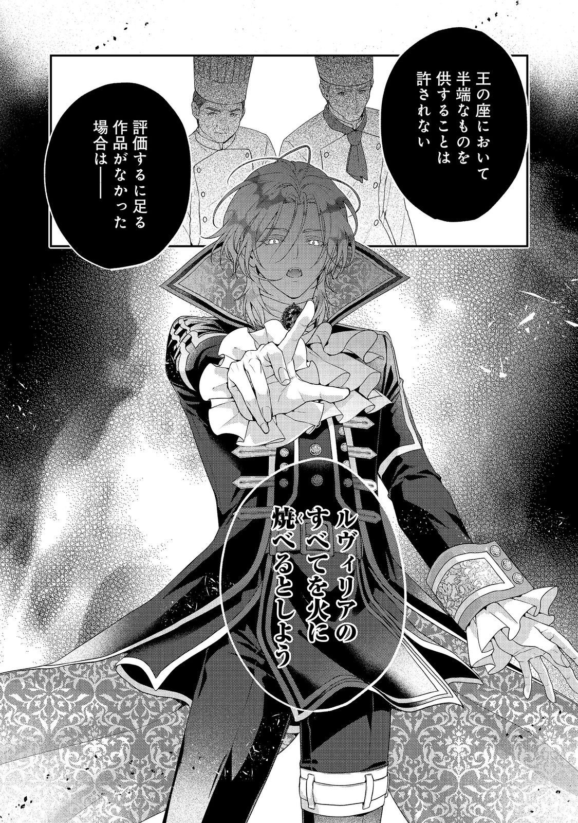 Kyuuketsuki to Chocolatier Chapter 9 34ページ