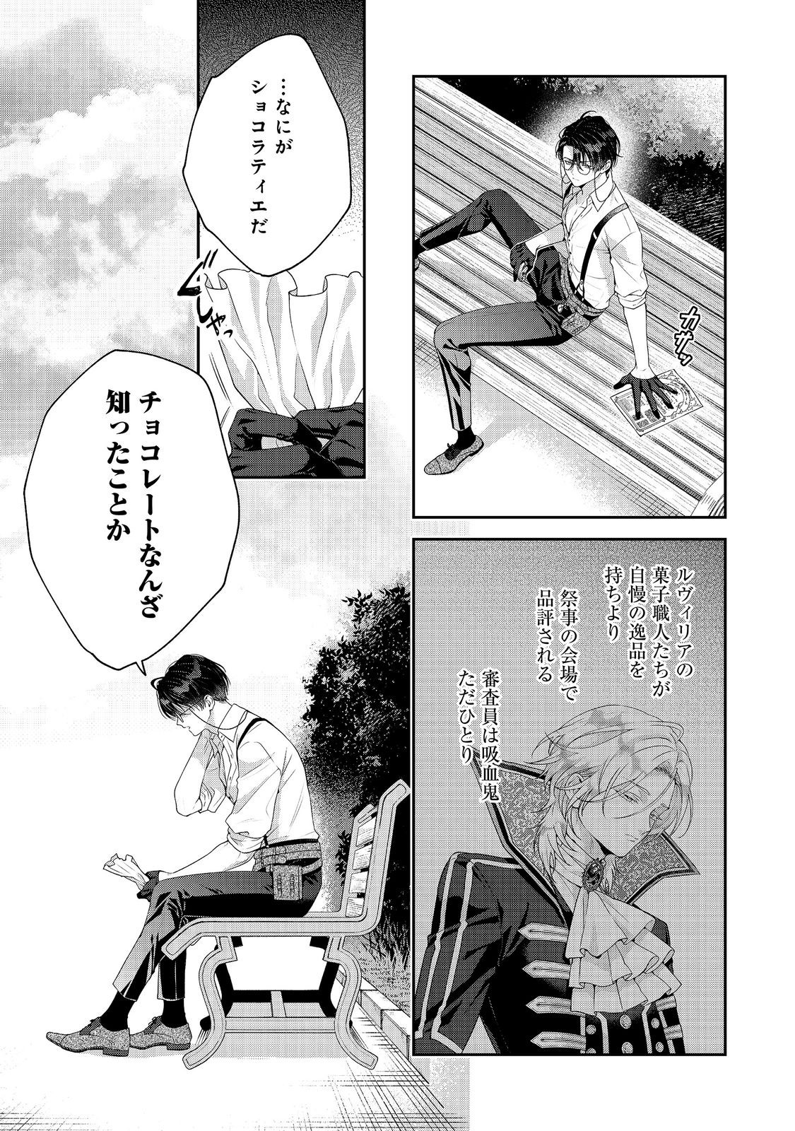 Kyuuketsuki to Chocolatier Chapter 9 5ページ