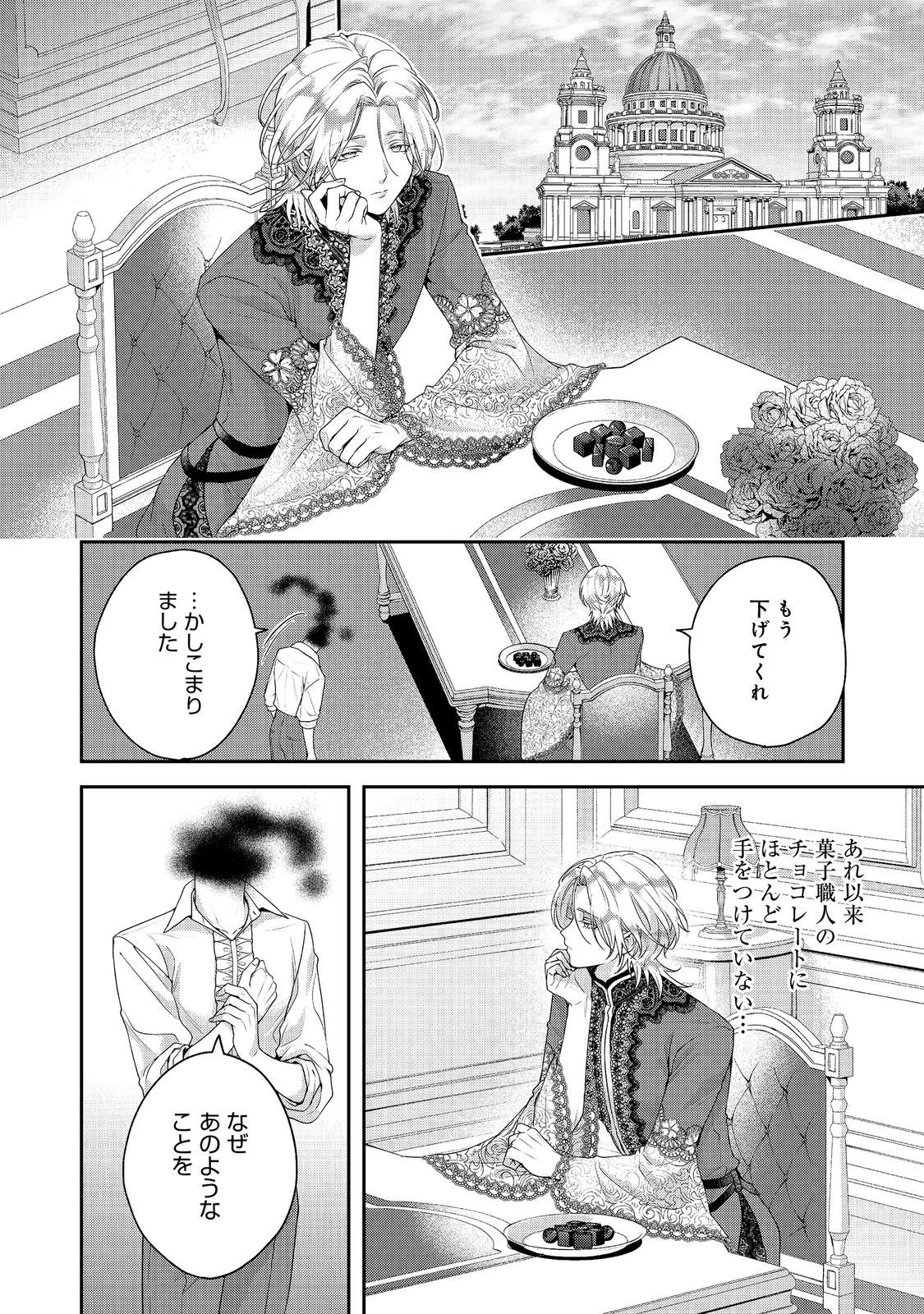 Kyuuketsuki to Chocolatier Chapter 9 6ページ