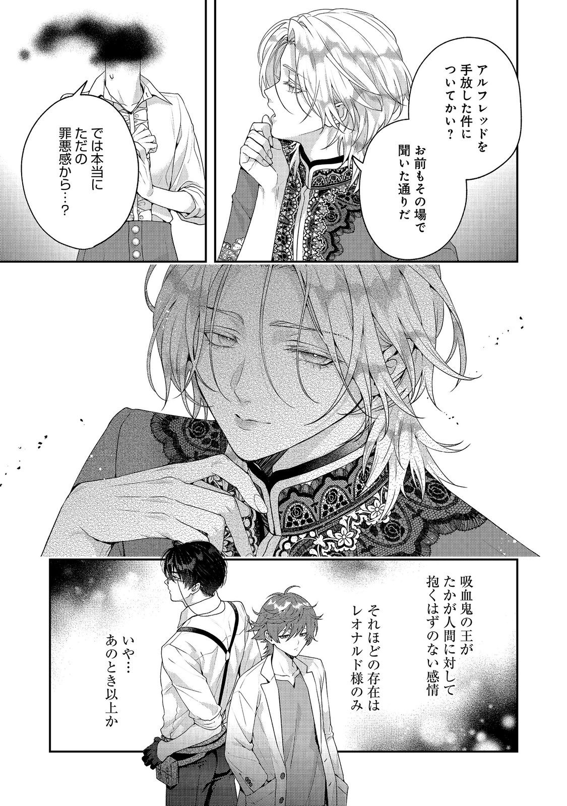 Kyuuketsuki to Chocolatier Chapter 9 7ページ