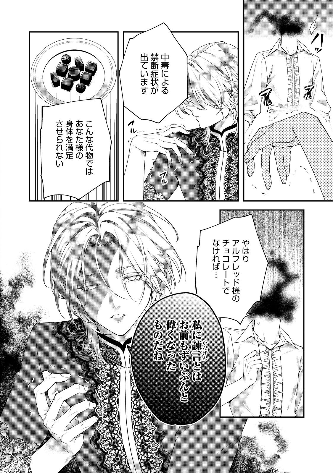 Kyuuketsuki to Chocolatier Chapter 9 8ページ